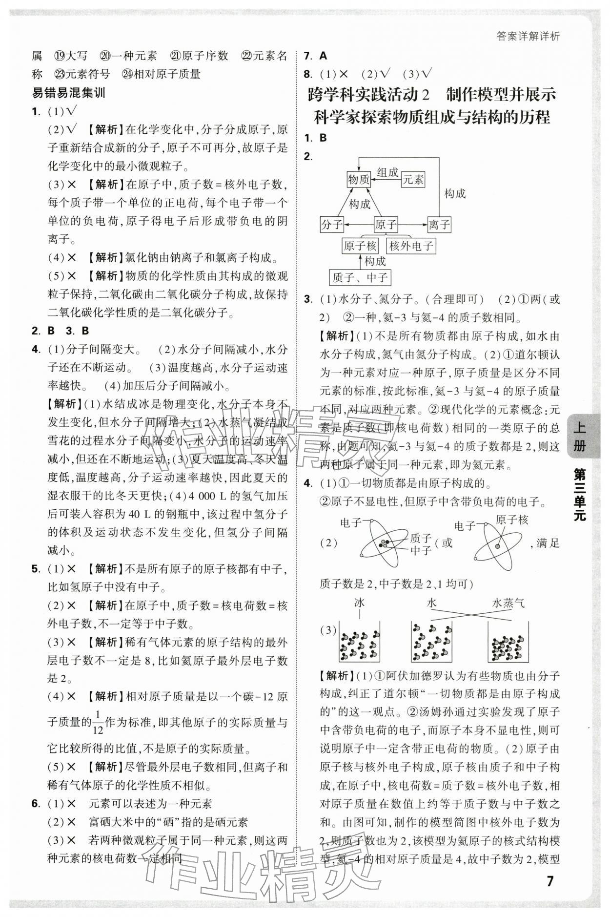 2025年萬唯中考情境題九年級化學全一冊人教版河南專版 參考答案第7頁