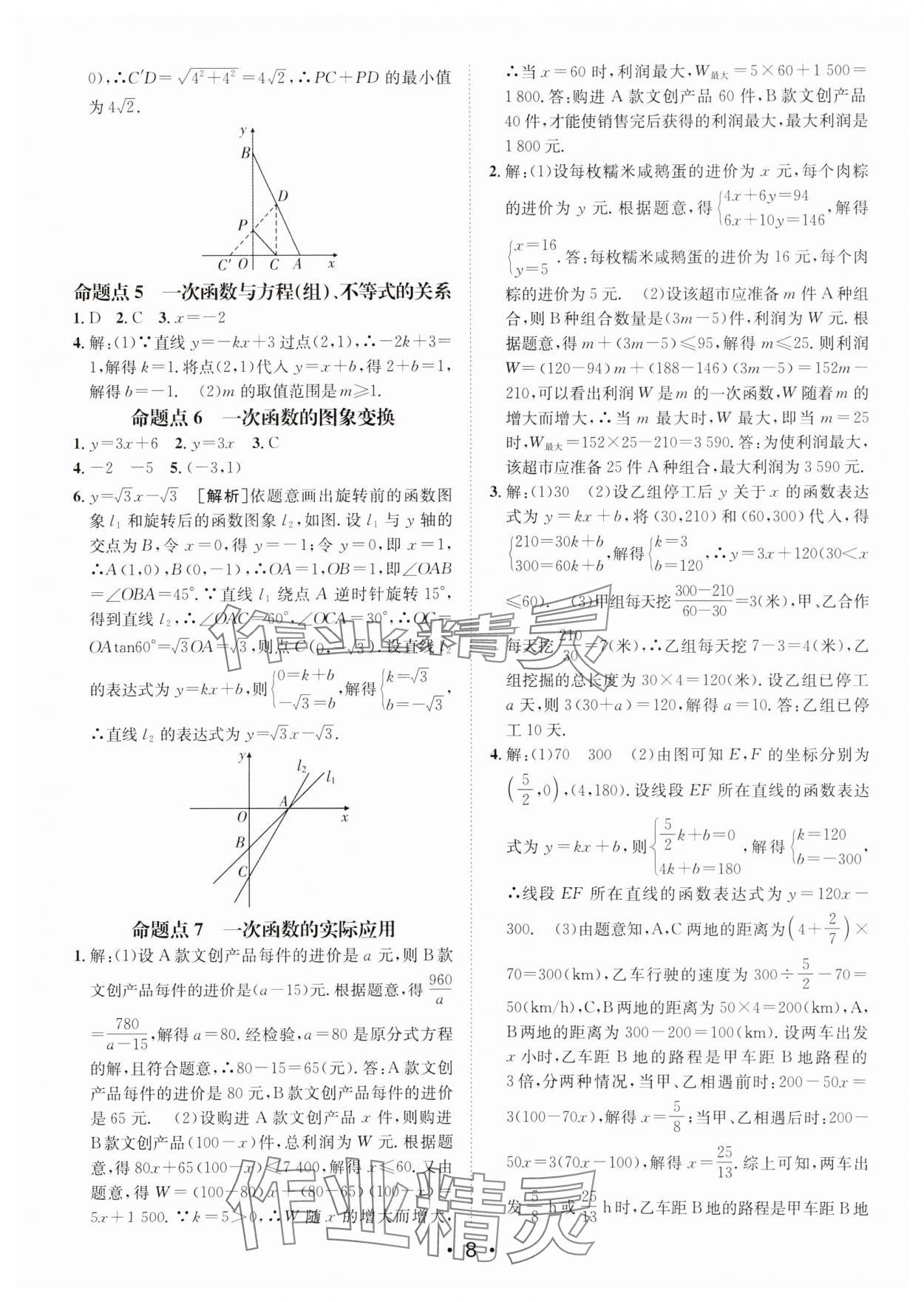 2025年中考零距离数学甘肃专版 参考答案第8页