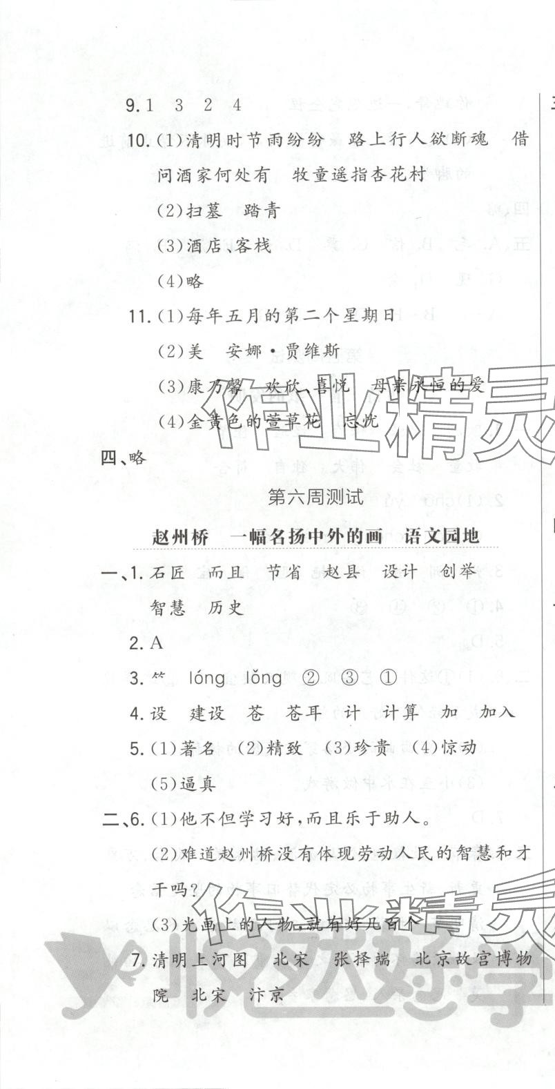 2025年悅?cè)缓脤W(xué)生周周測(cè)三年級(jí)語(yǔ)文下冊(cè)人教版 第10頁(yè)