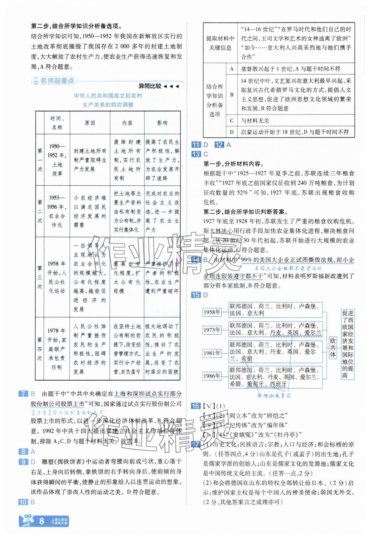 2025年金考卷45套匯編歷史人教版安徽專版 參考答案第7頁