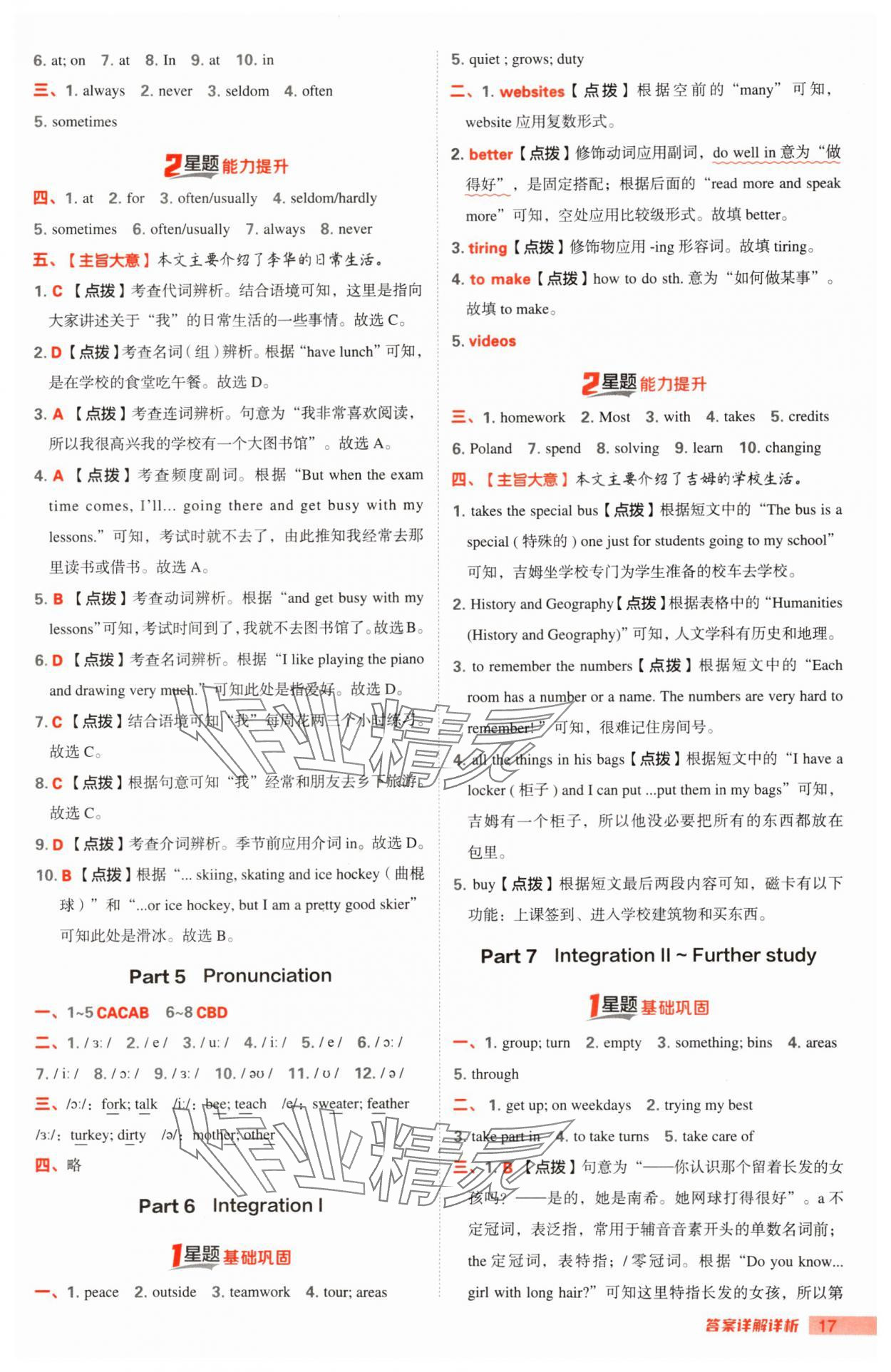 2024年點撥訓練七年級英語上冊譯林版江蘇專版 參考答案第16頁