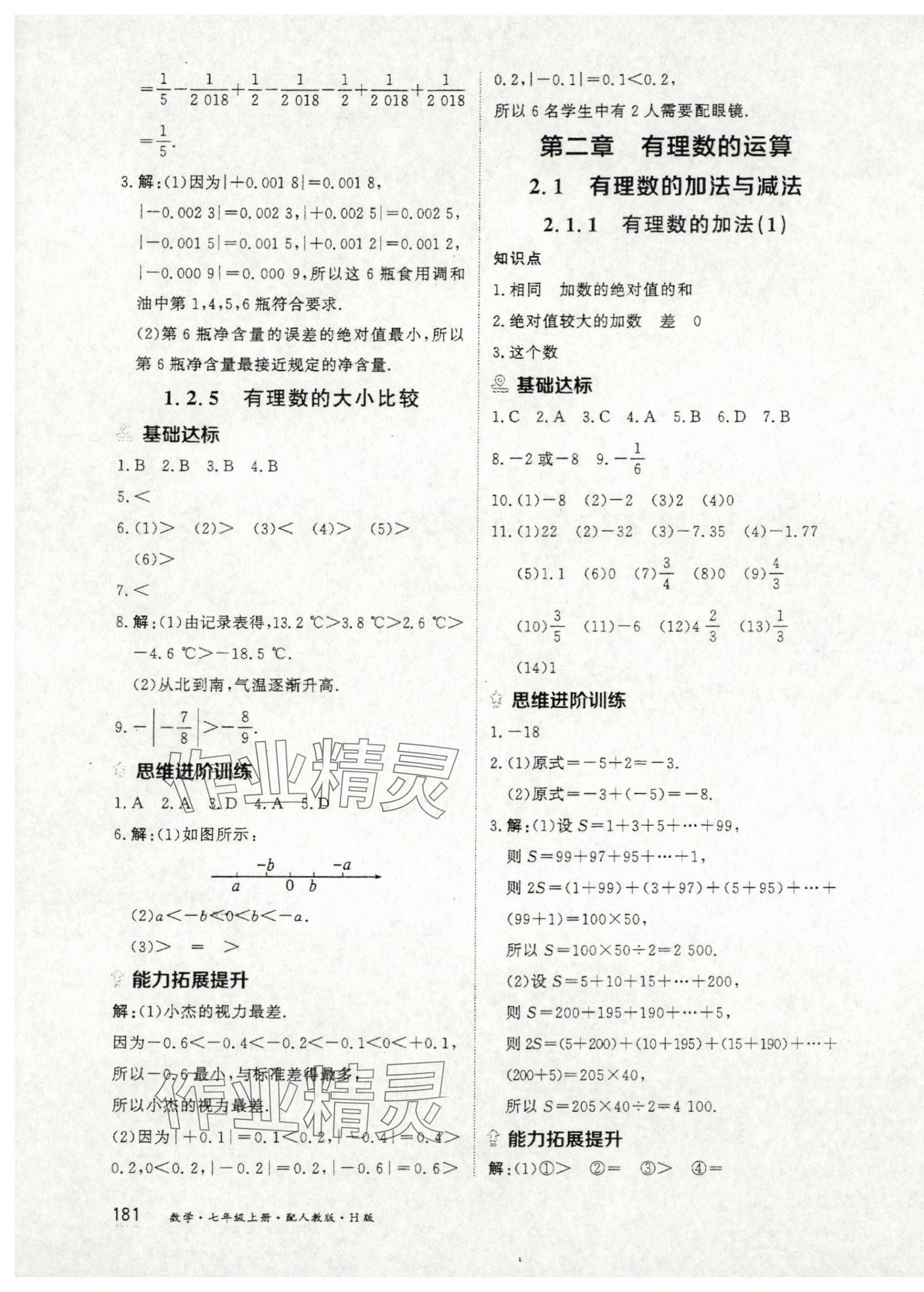 2025年资源与评价黑龙江教育出版社七年级数学上册人教版H 第3页
