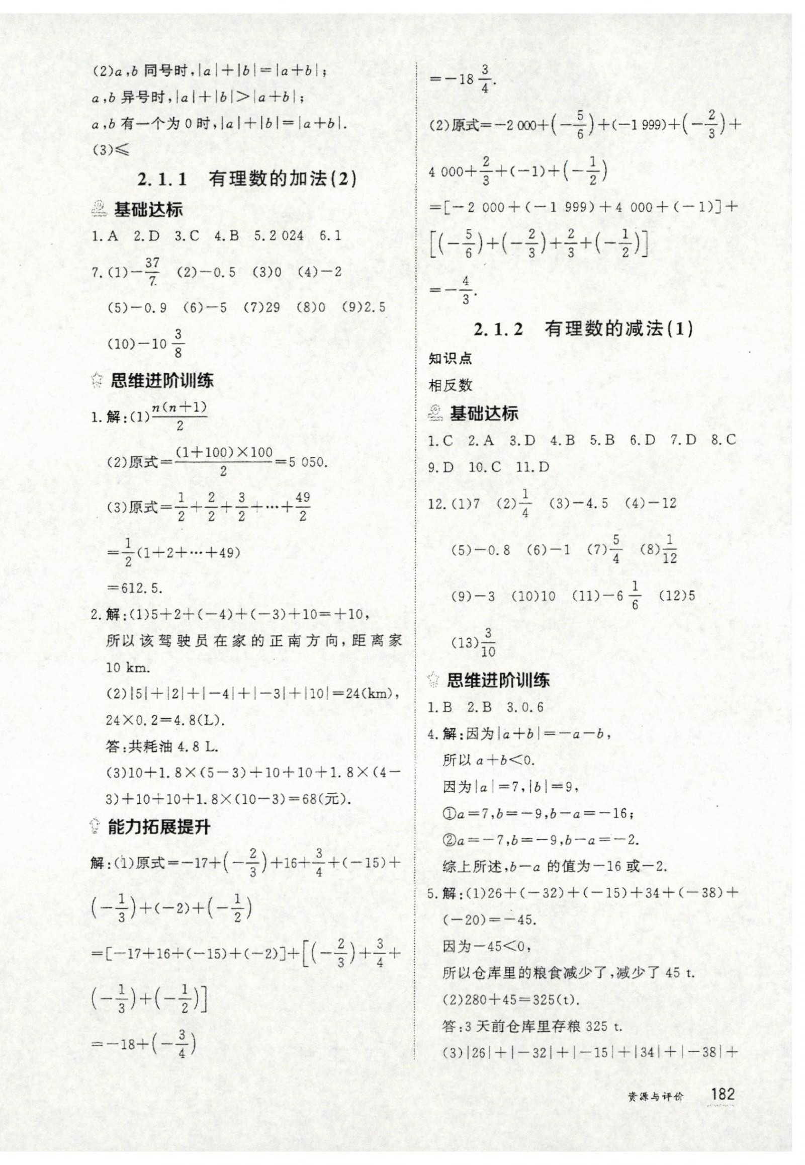 2025年资源与评价黑龙江教育出版社七年级数学上册人教版H 第4页