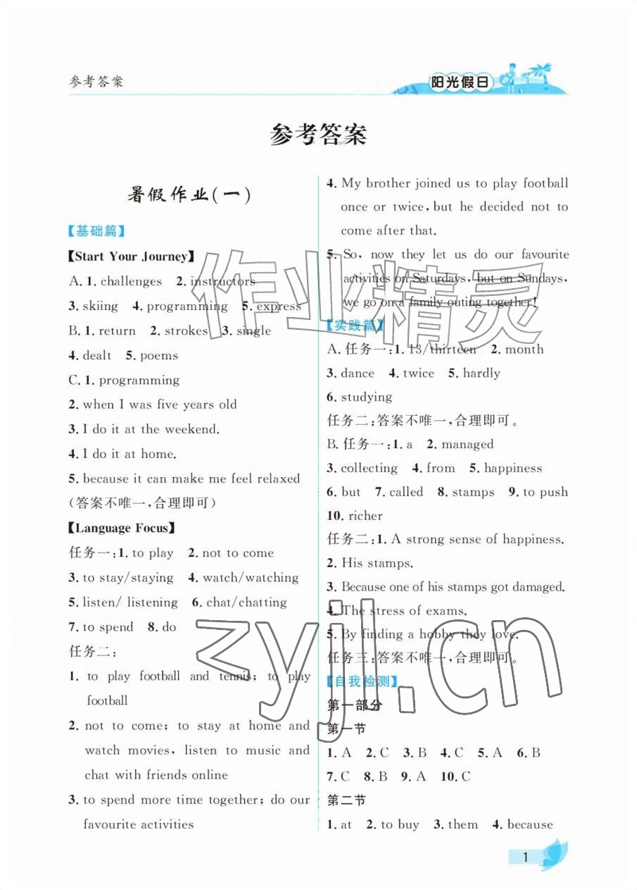 2026年阳光假日暑假八年级英语人教版&nbsp;参考答案第1页