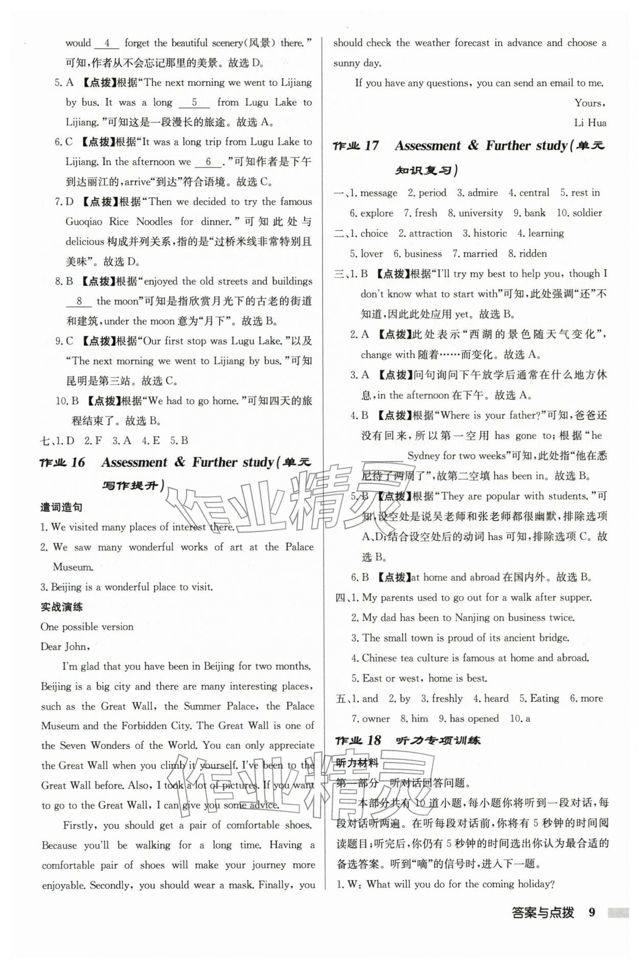 2026年启东中学作业本八年级英语下册译林版徐州专版&nbsp;第9页