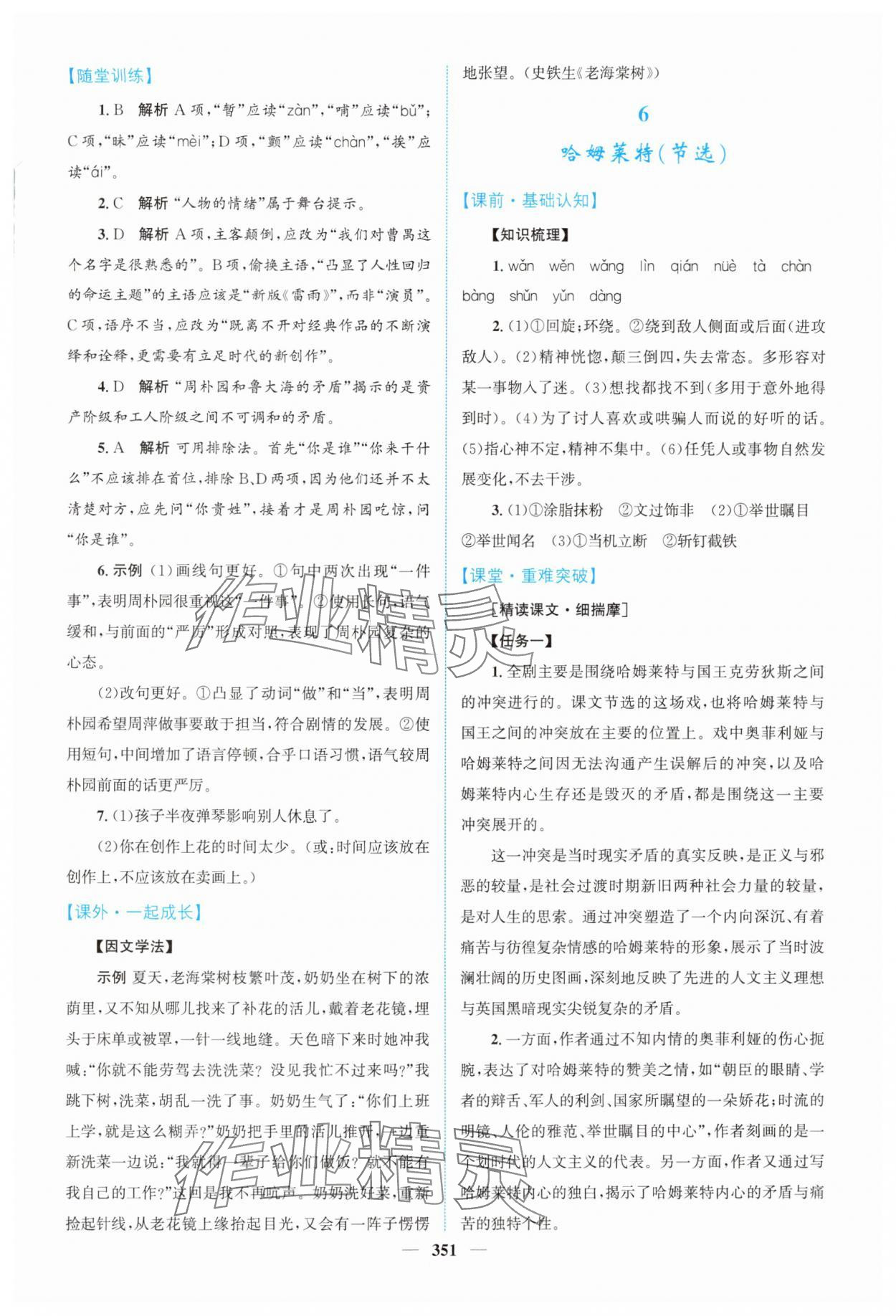 2025年高中新課程導學高中語文必修下冊人教版 第13頁