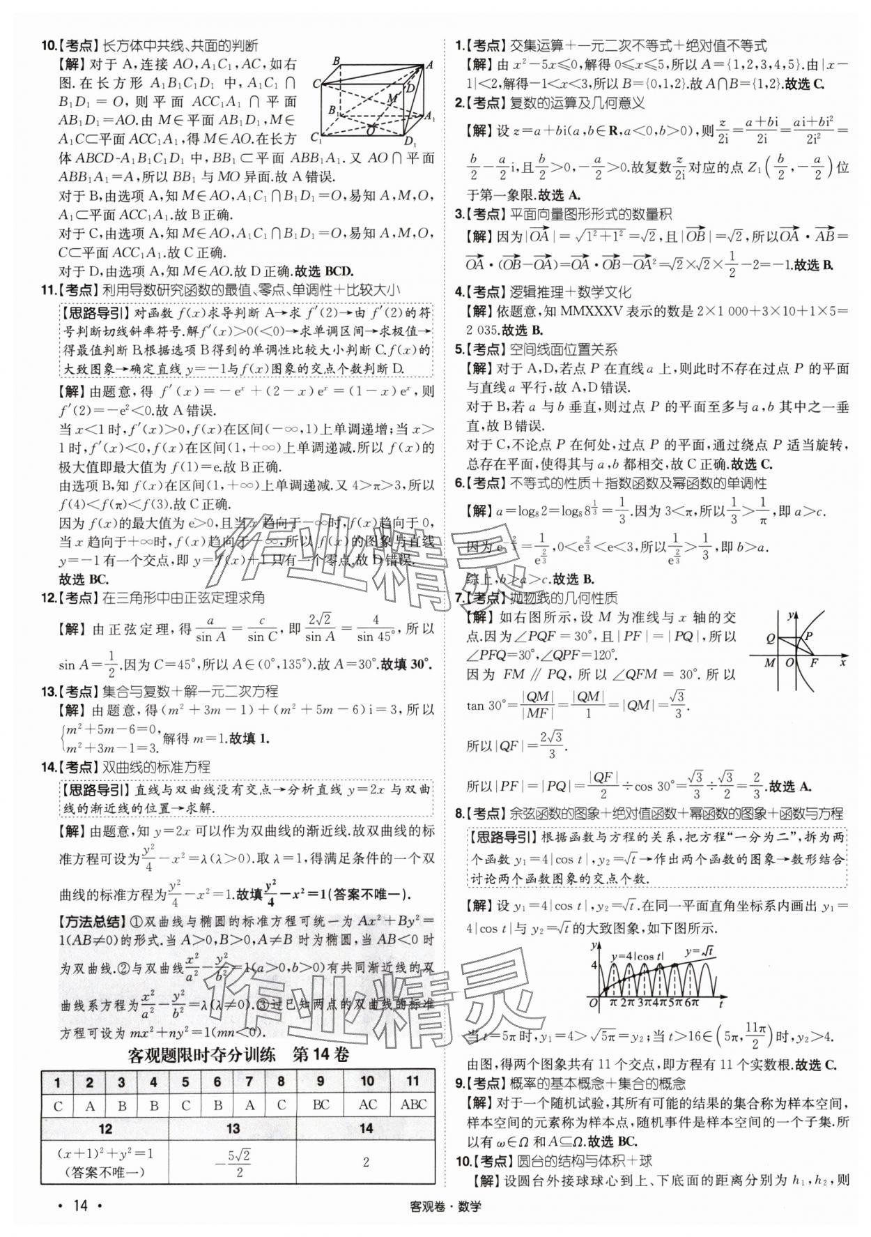 2025年核按钮高考数学限时夺分36+6 第14页