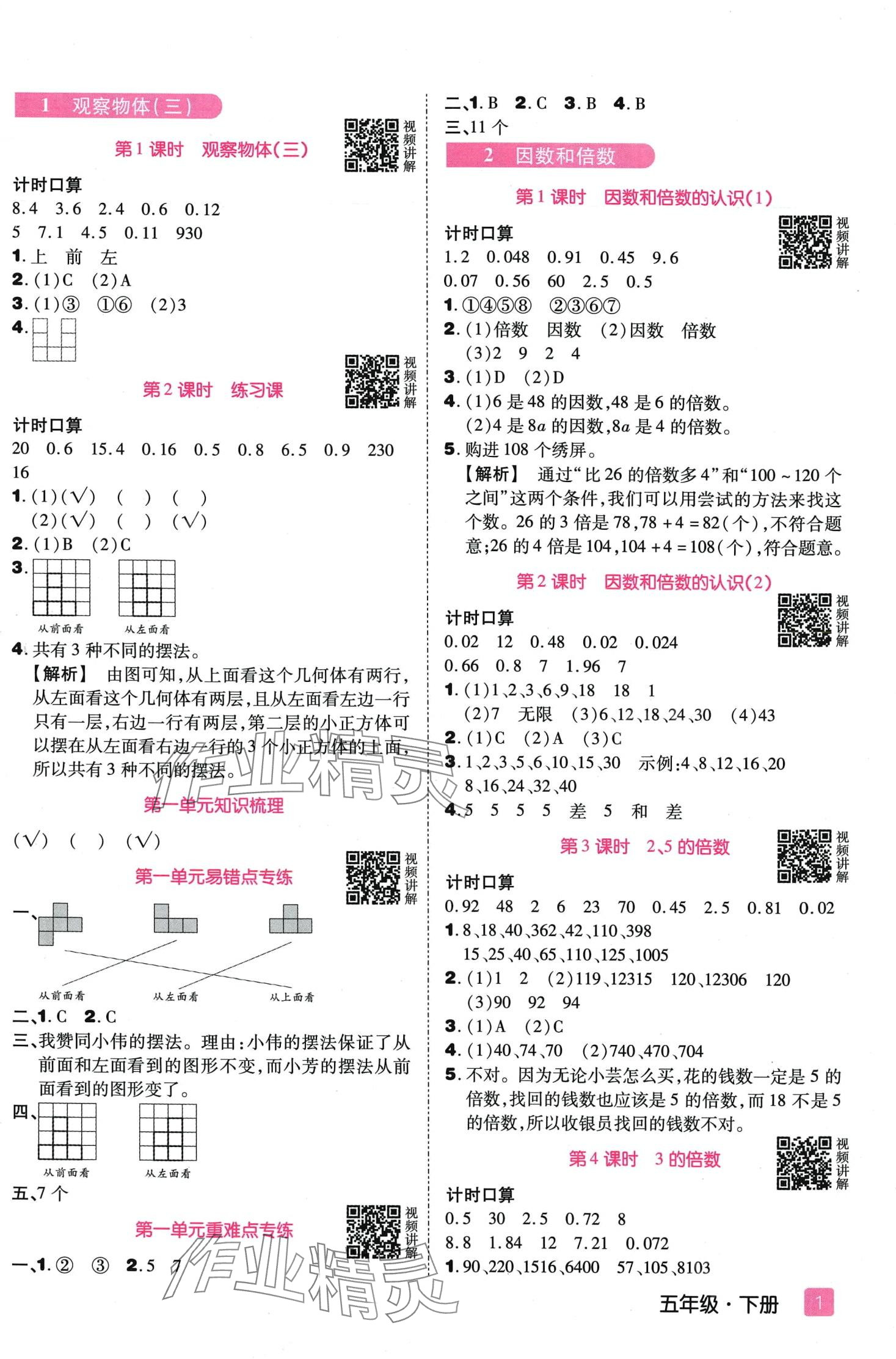 2024年培優(yōu)三好生五年級數(shù)學(xué)下冊人教版A版福建專版 第1頁