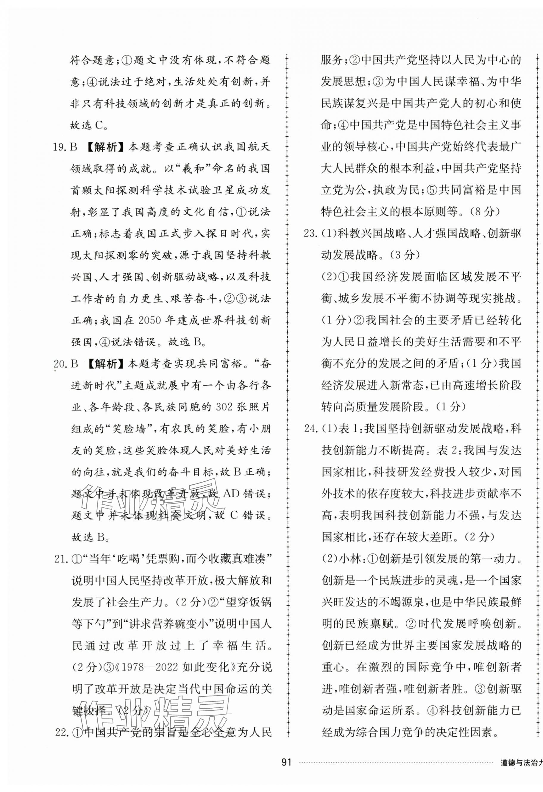 2023年同步練習(xí)冊(cè)配套單元檢測(cè)卷九年級(jí)道德與法治上冊(cè)人教版 第3頁(yè)