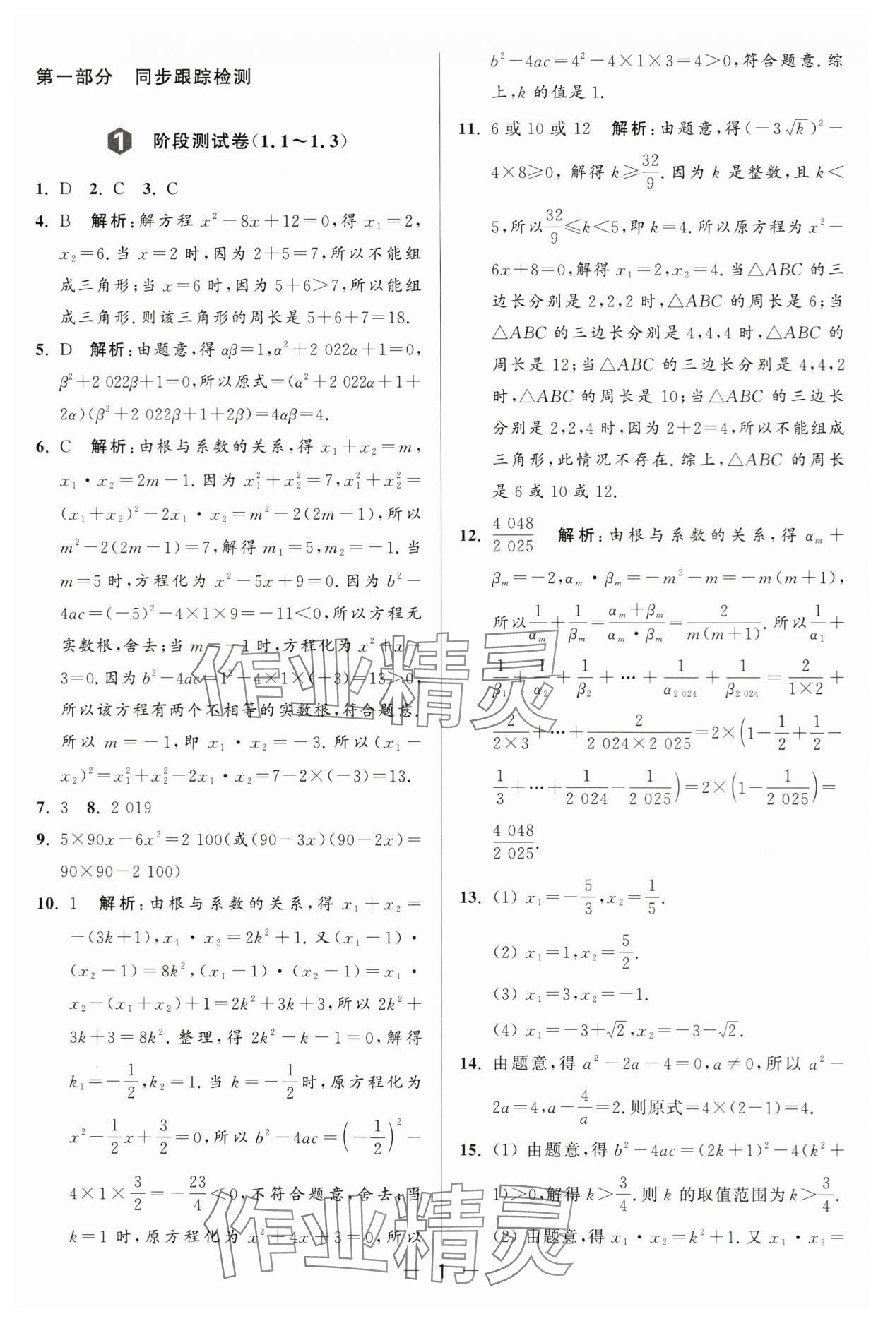 2024年亮点给力大试卷九年级数学上册苏科版 第1页