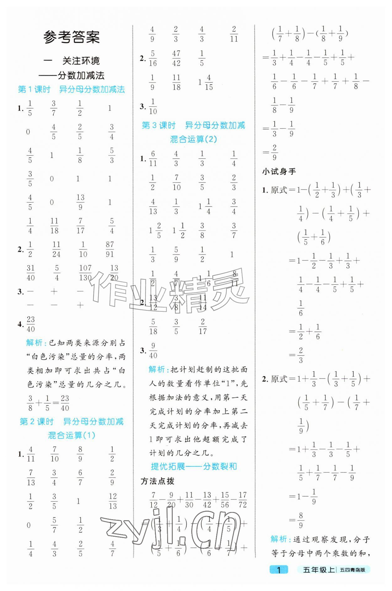 2026年黄冈计算天天练五年级数学上册青岛版五四制&nbsp;第1页