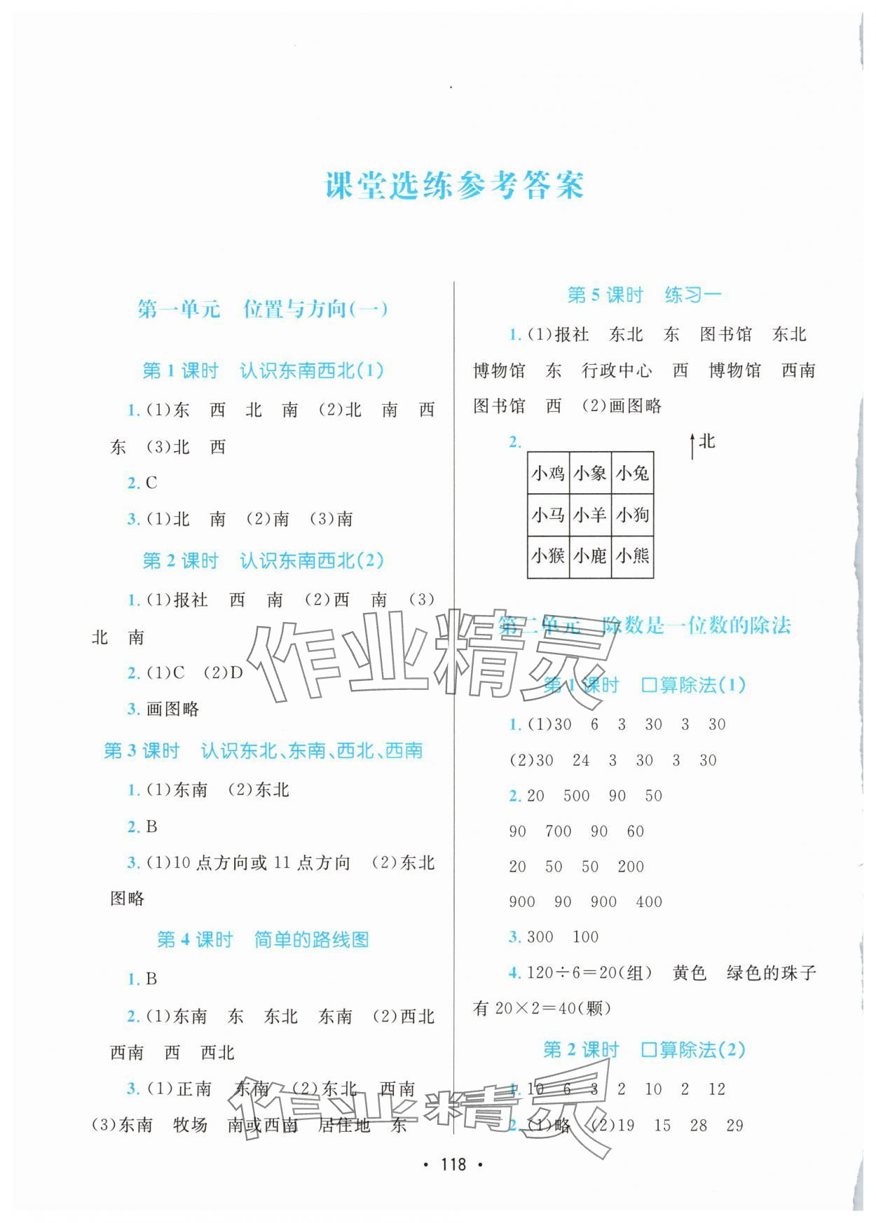 2025年課堂助學(xué)本三年級數(shù)學(xué)下冊人教版 參考答案第1頁