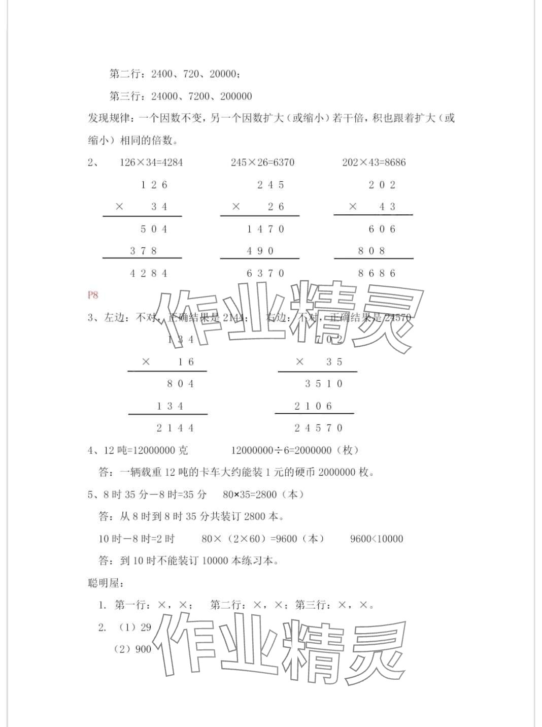 2024年寒假作業(yè)安徽少年兒童出版社四年級數(shù)學北師大版 第5頁