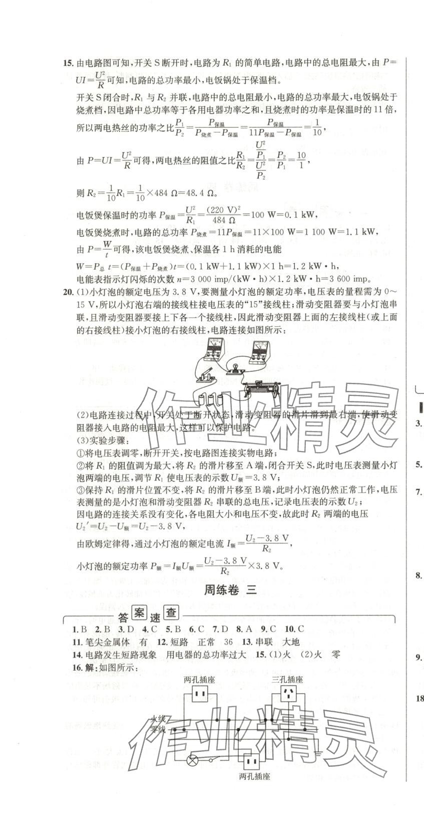 2025年陽光奪冠九年級物理下冊 第7頁