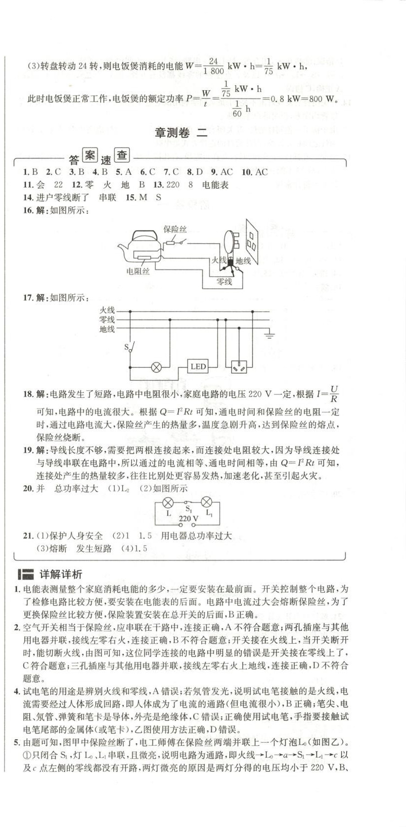 2025年陽光奪冠九年級物理下冊 第9頁