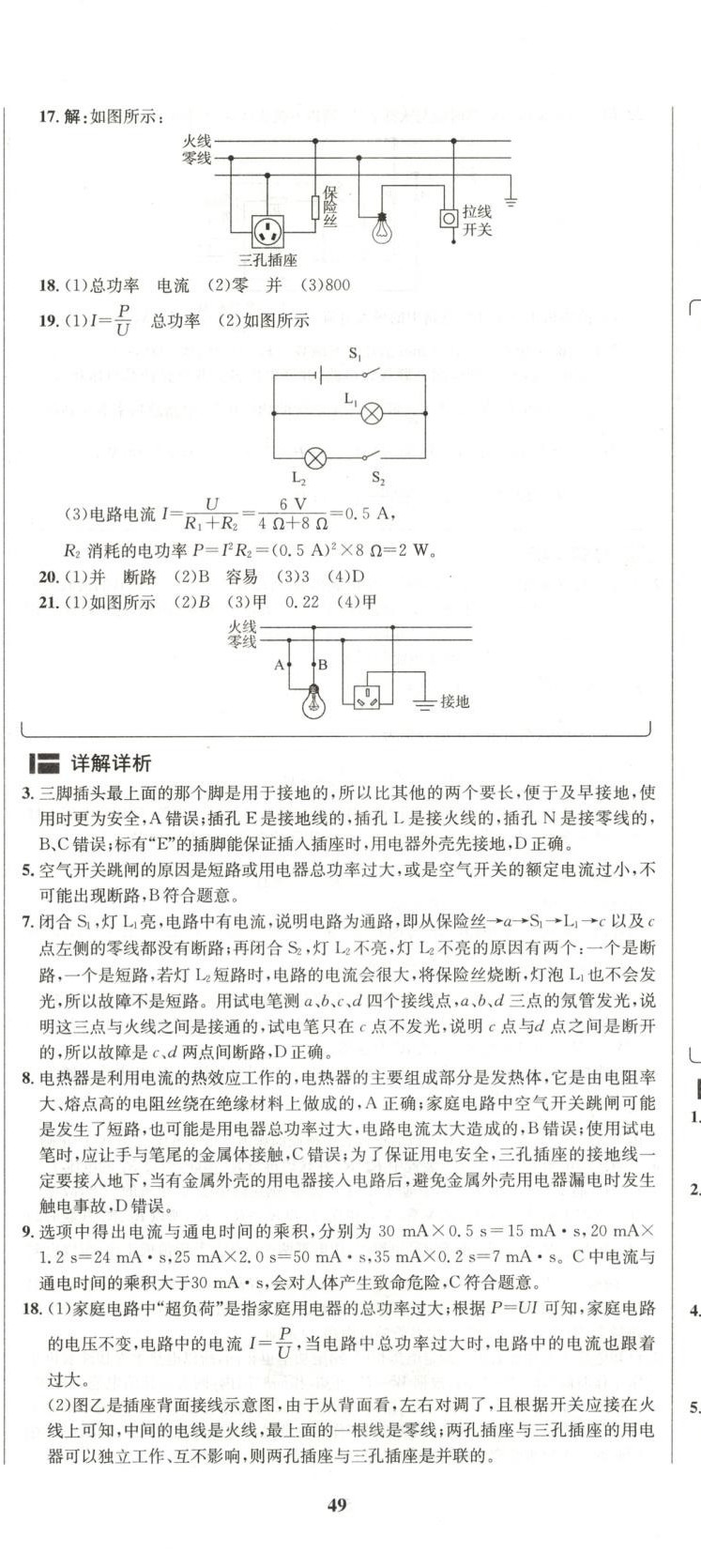 2025年陽光奪冠九年級物理下冊 第8頁