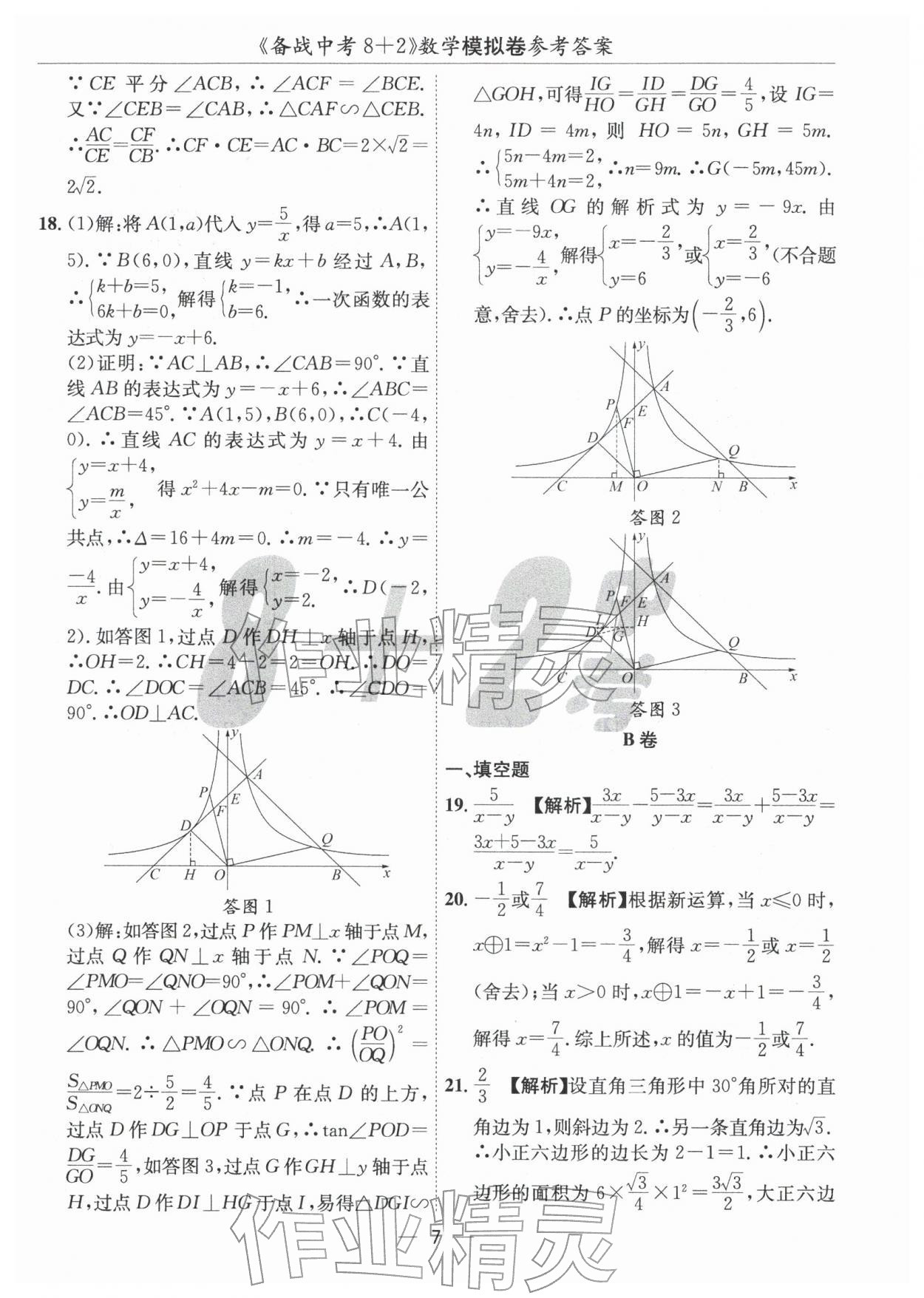 2026年中考密卷8加2數(shù)學(xué)&nbsp;第7頁