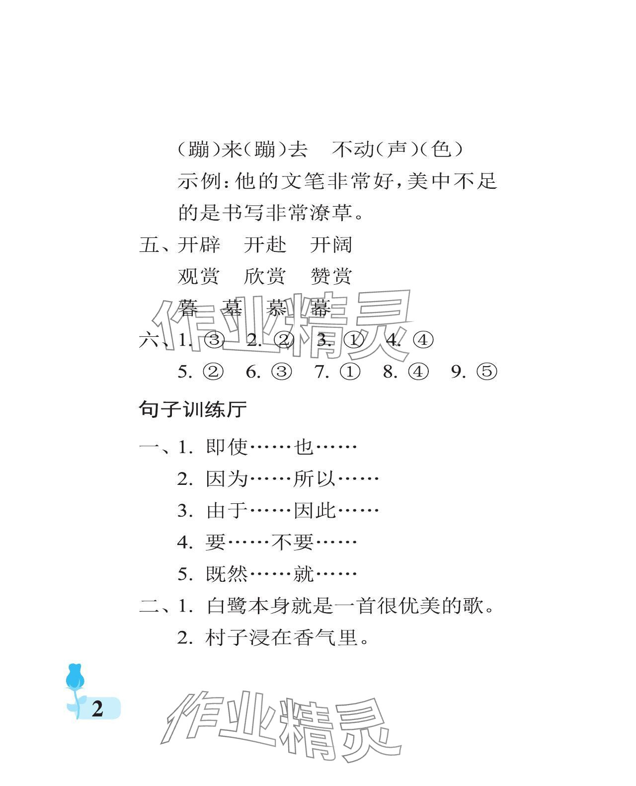 2023年行知天下五年級語文上冊人教版 參考答案第2頁