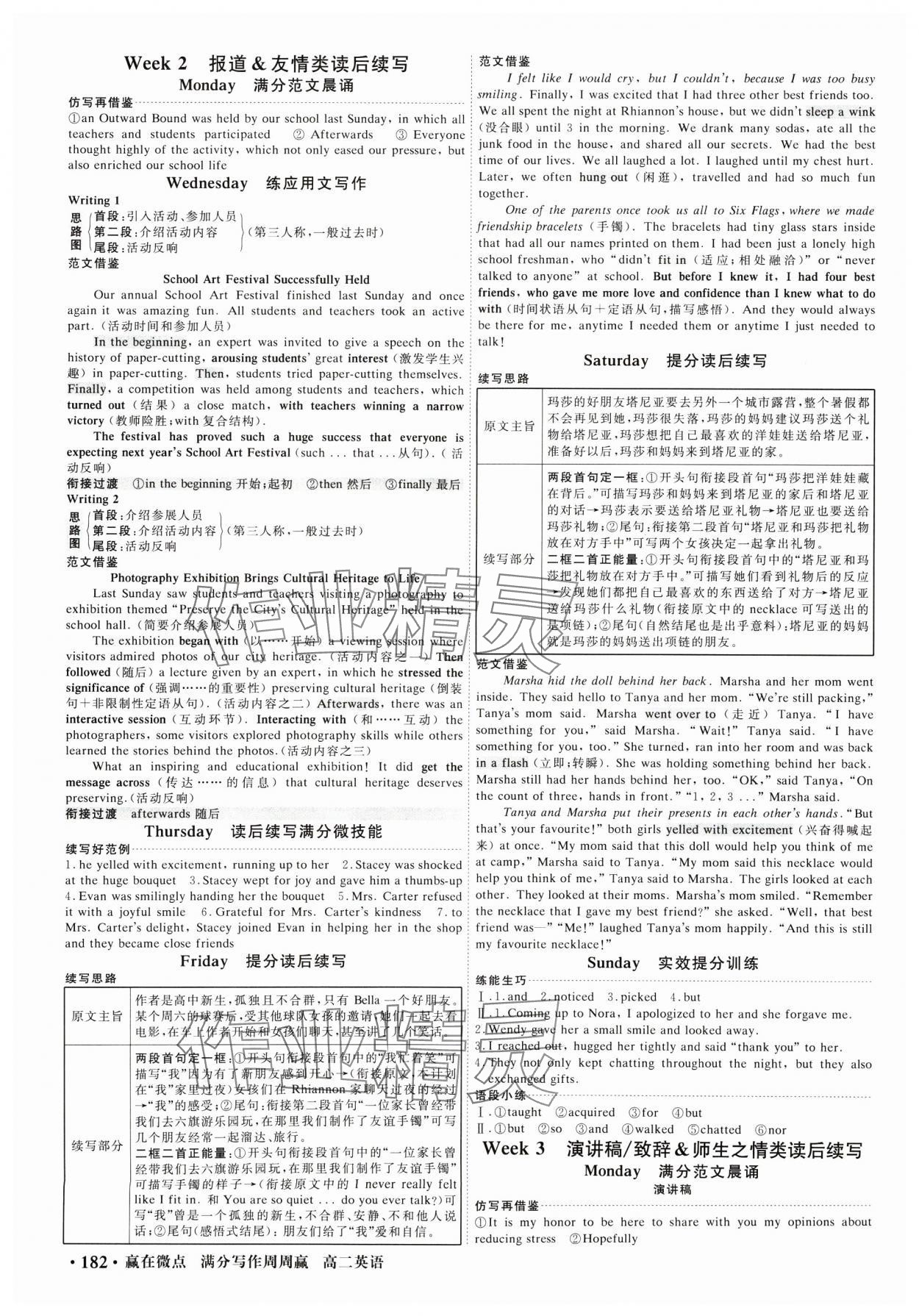 2024年赢在微点满分写作周周赢高二英语 第2页