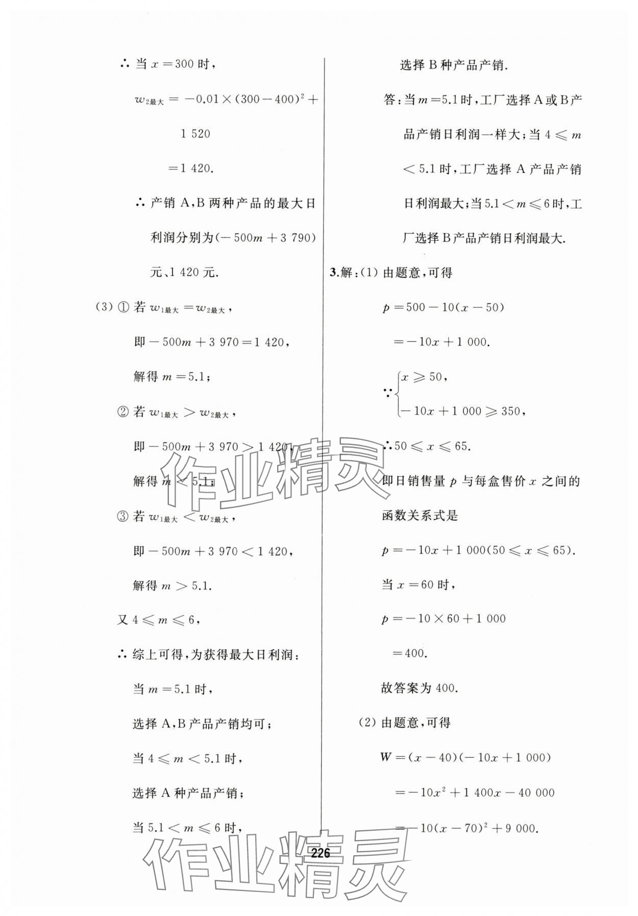 2024年龍江中考數(shù)學(xué)黑龍江專版 參考答案第14頁