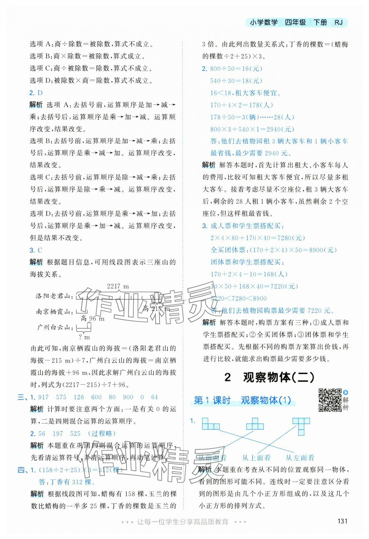 2025年53天天練四年級數(shù)學(xué)下冊人教版 第7頁
