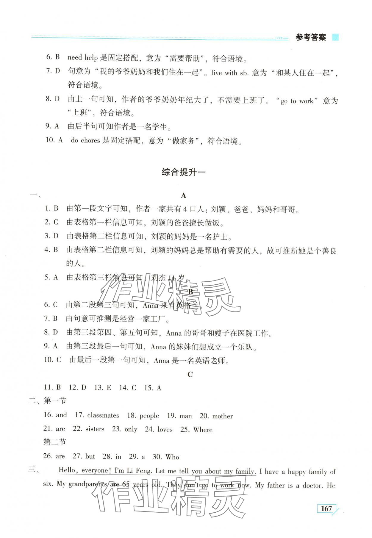 2025年英语同步练习册七年级上册仁爱版河南专版 第11页
