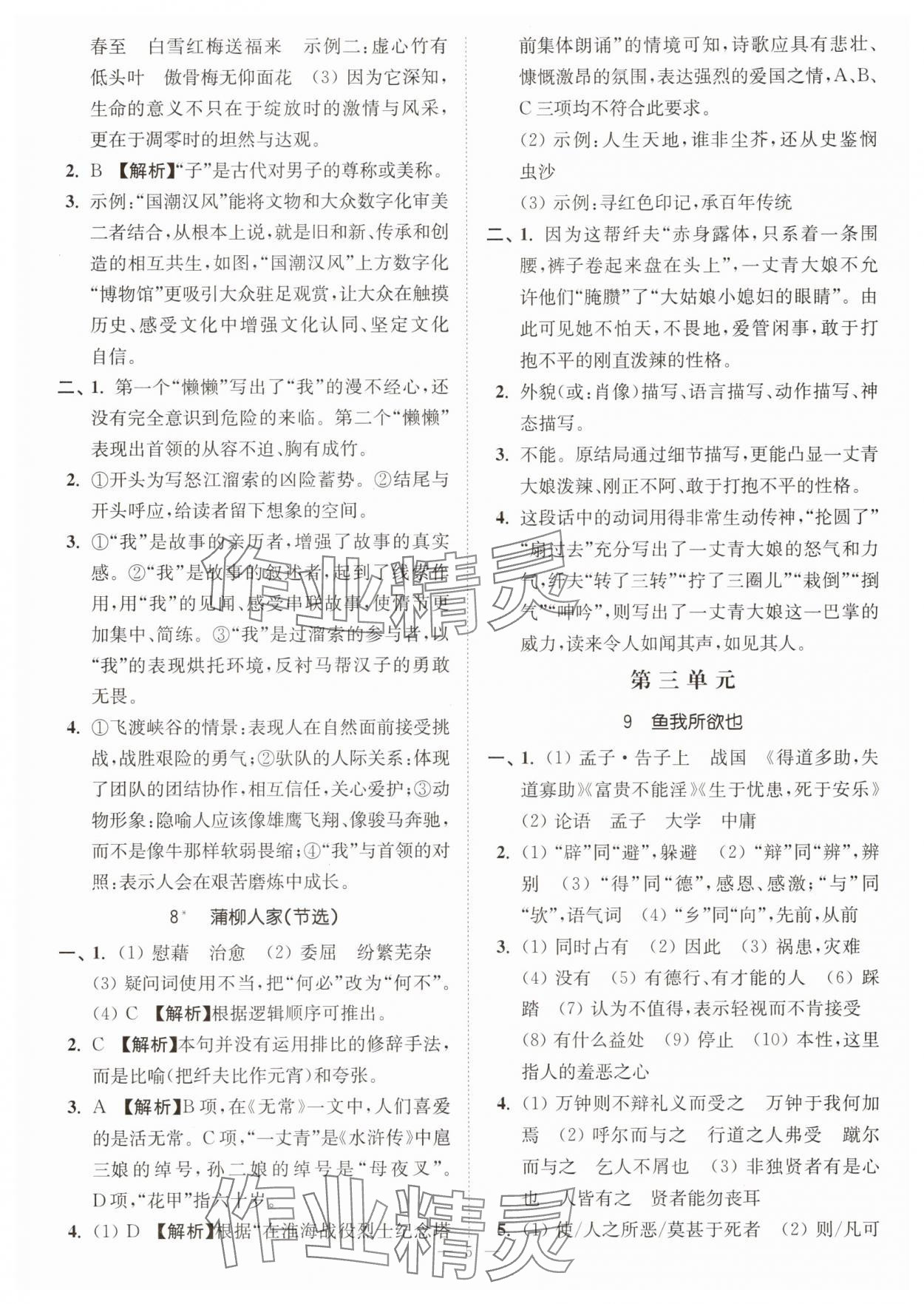 2025年南通小題課時提優(yōu)作業(yè)本九年級語文下冊全國 版 第5頁