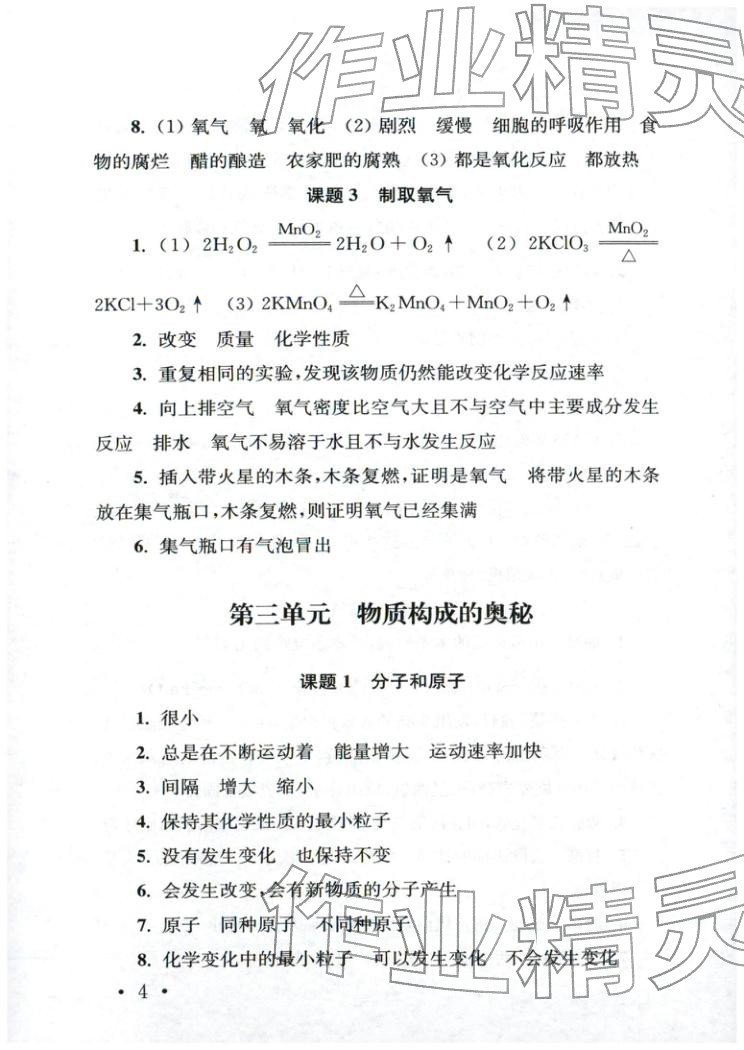 2025年应知应会小红书化学&nbsp;第4页