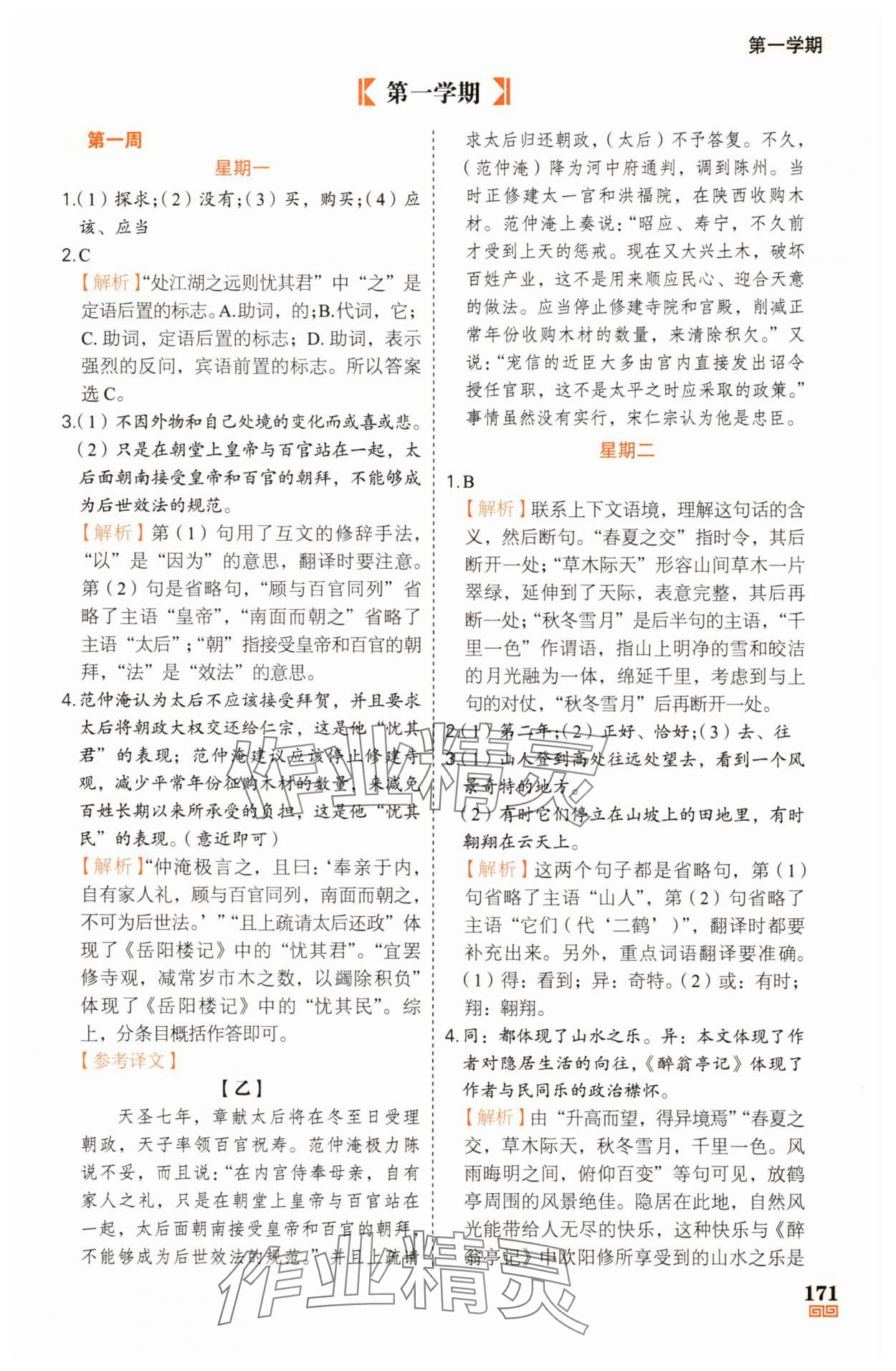 2025年課外文言文加古詩詞真題精練130篇九年級+中考 第1頁