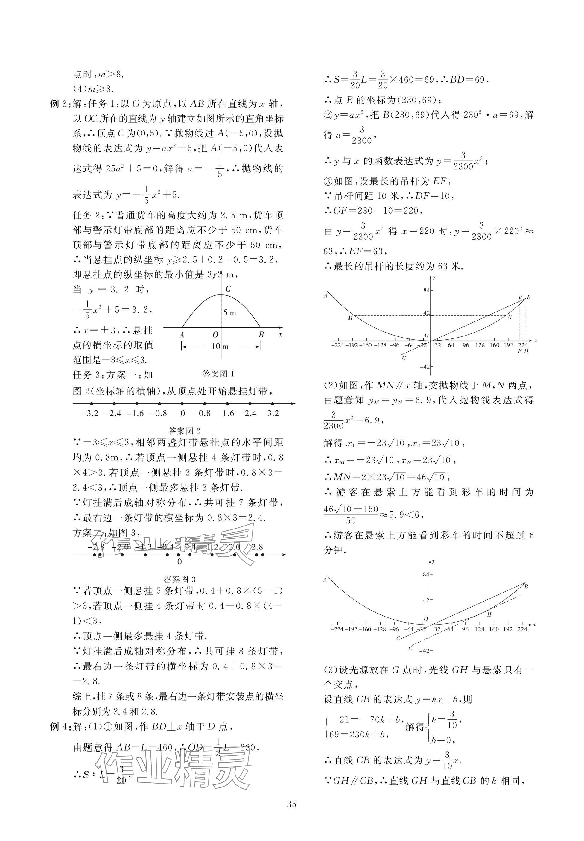 2025年復習直通車中考數(shù)學沖刺北師大版 參考答案第35頁