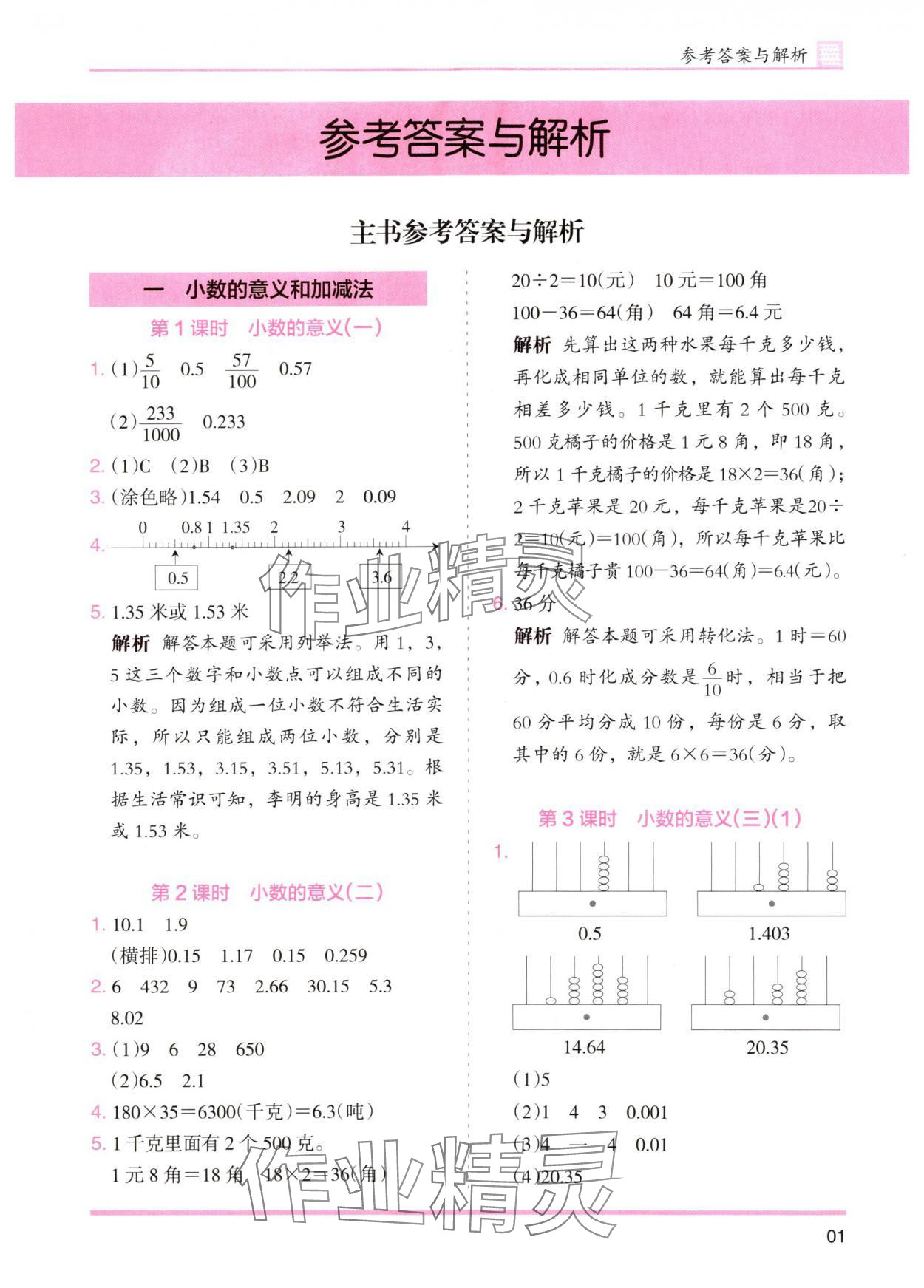 2025年木頭馬分層課課練四年級數(shù)學(xué)下冊北師大版 第1頁