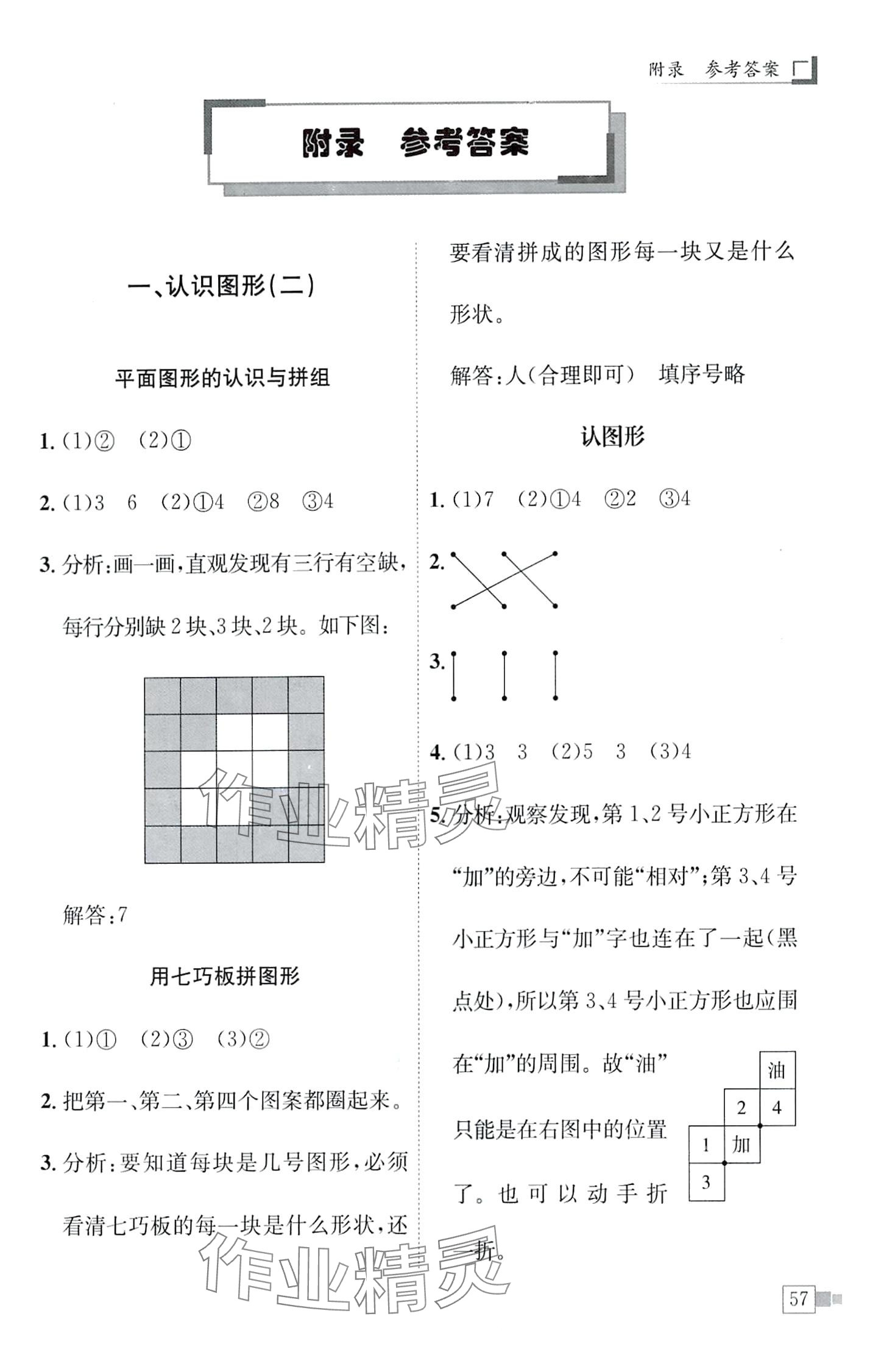 2024年黄冈小状元解决问题天天练一年级数学下册人教版 第1页