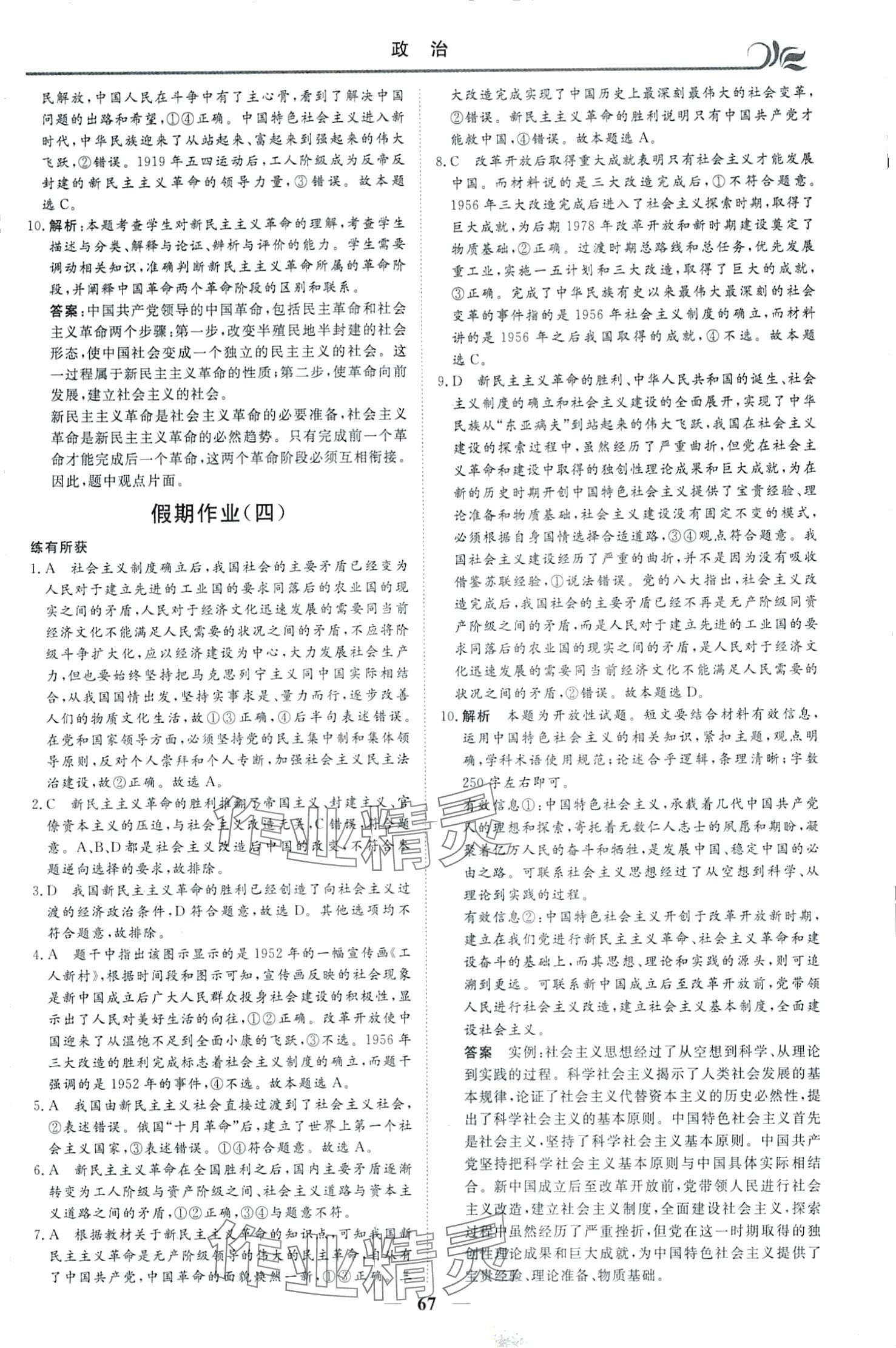 2024年快樂假期自主學習高中政治 第3頁
