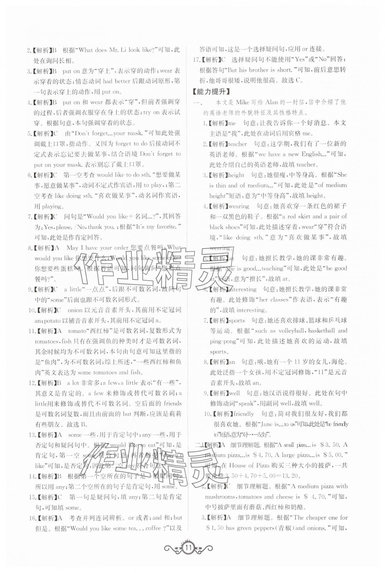 2024年中考先鋒中考總復習英語 第11頁