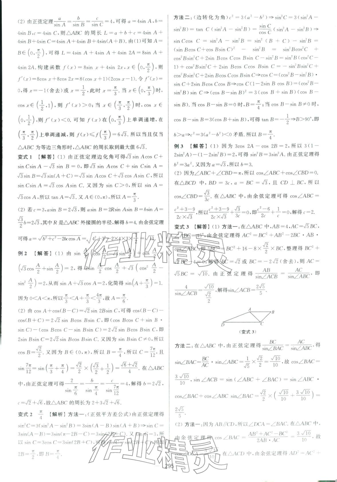 2026年南方凤凰台5A新考案高中数学二轮基础版 参考答案第5页