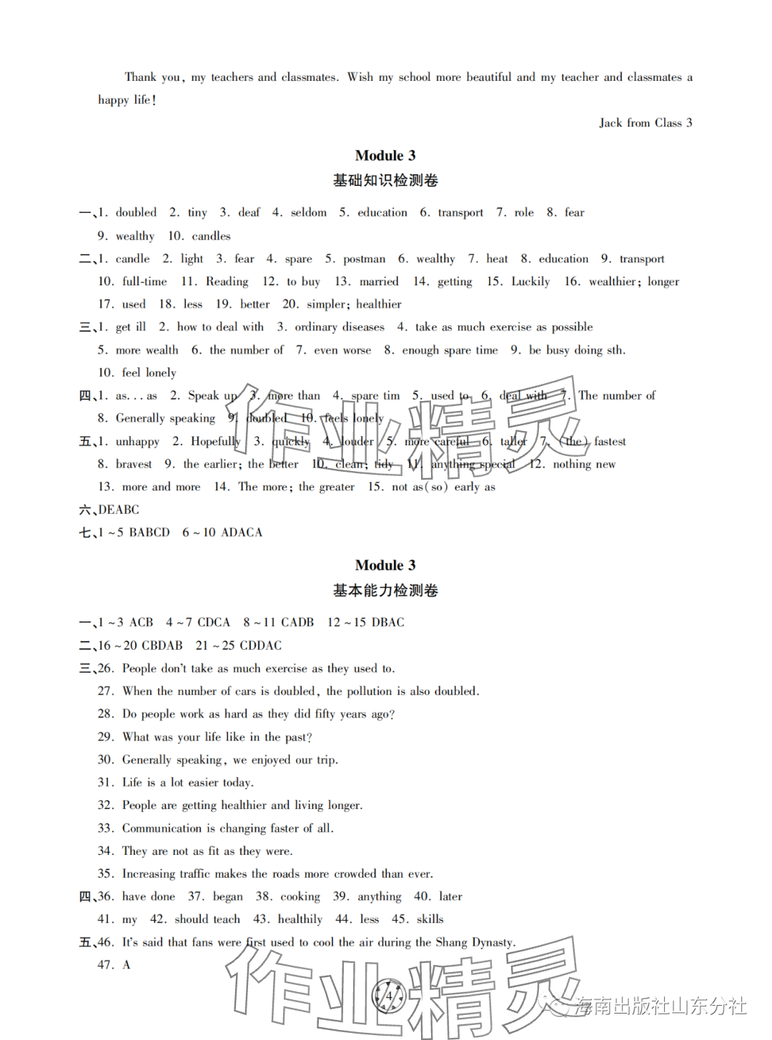 2024年同步練習冊分層檢測卷九年級英語下冊外研版 參考答案第4頁