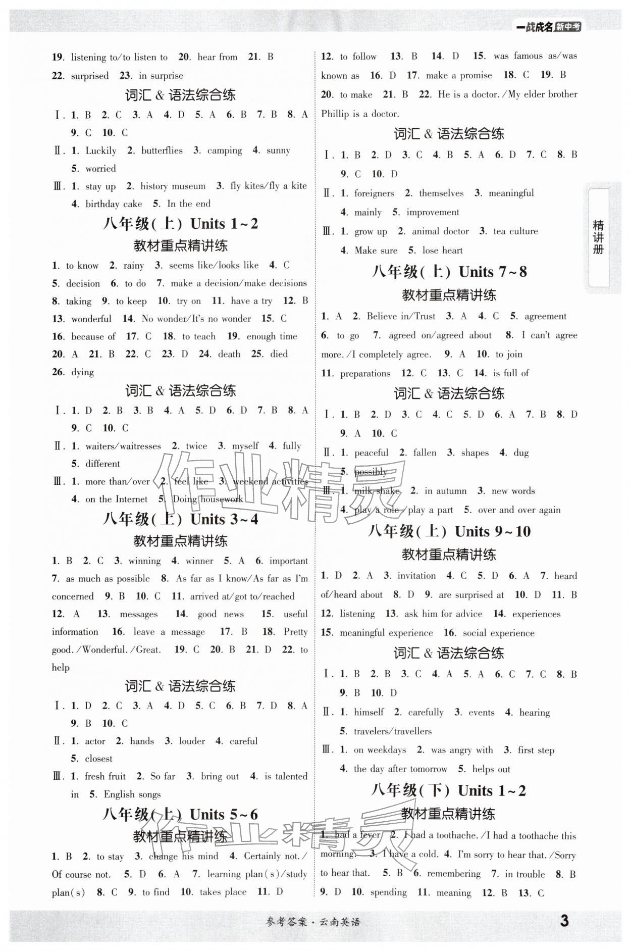 2026年一战成名考前新方案英语云南专版&nbsp;第3页