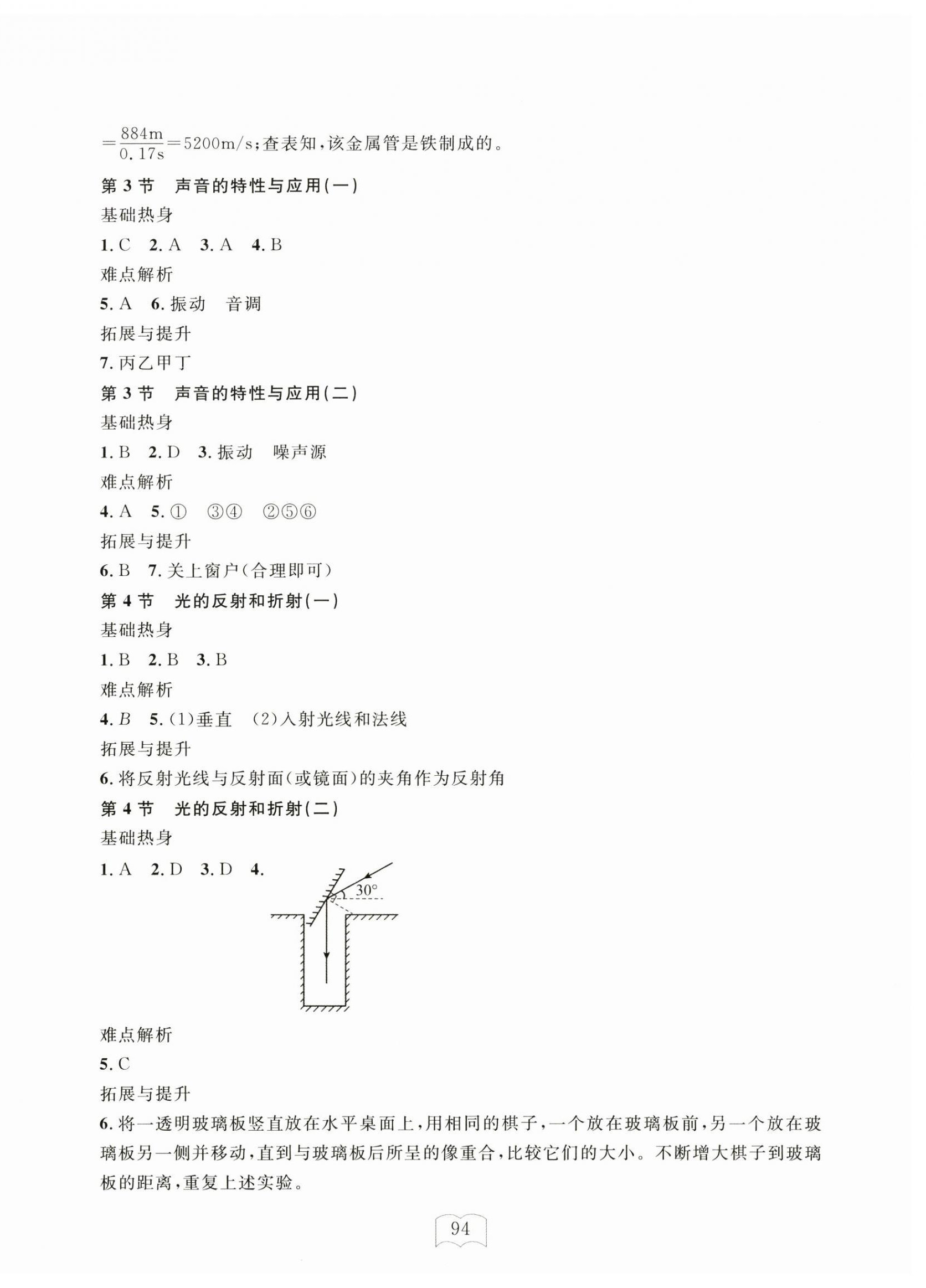 2026年全程助学与学习评估八年级科学上册浙教版&nbsp;第2页