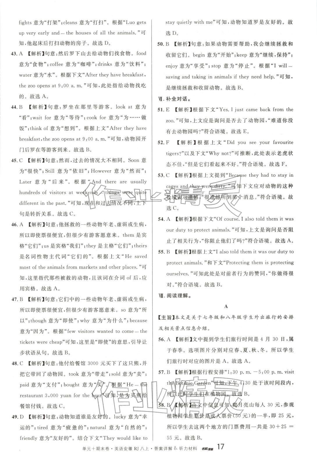 2025年名校真题卷八年级英语上册人教版安徽专版&nbsp;参考答案第17页