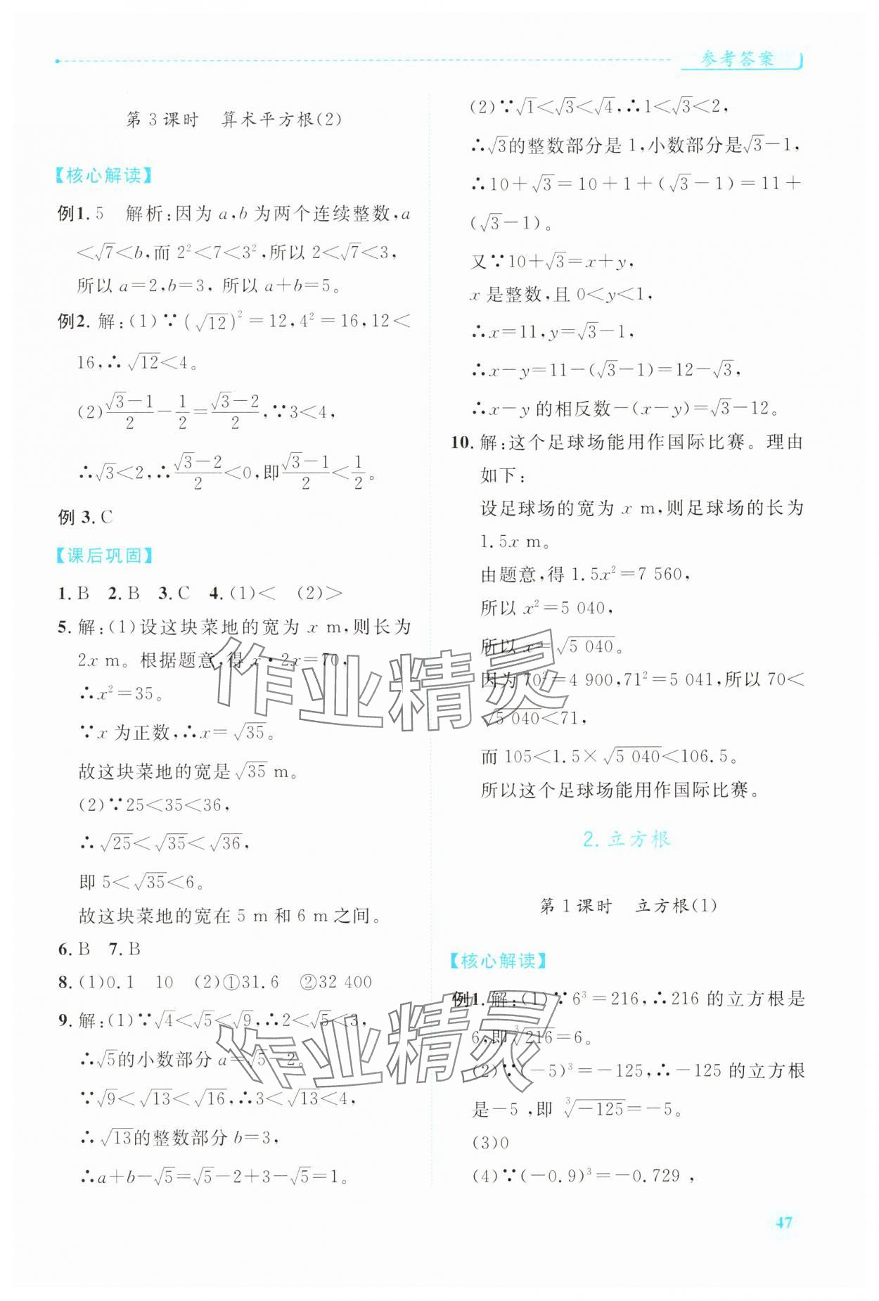 2025年績優(yōu)學(xué)案七年級數(shù)學(xué)下冊人教版 第9頁