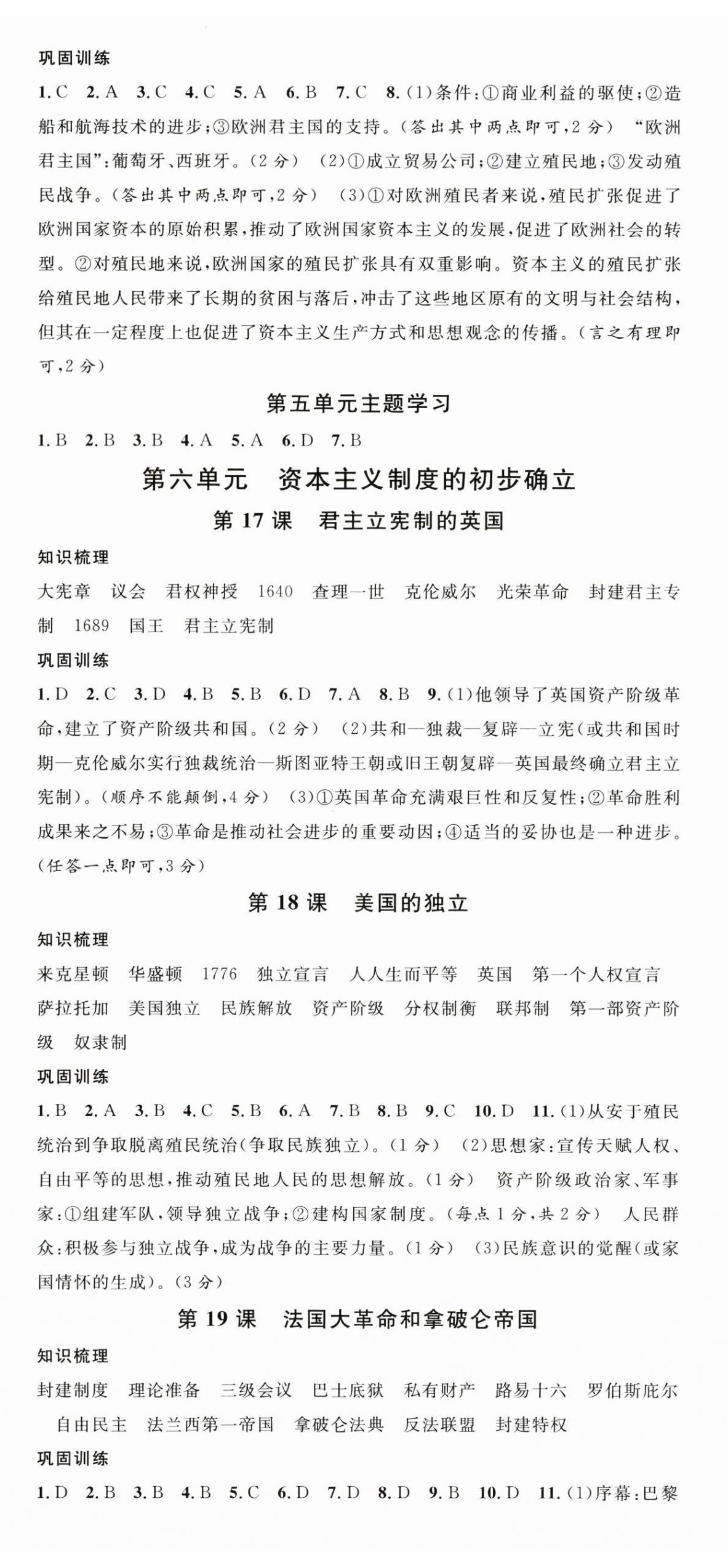 2025年名校课堂九年级历史全一册人教版1河北专版 第5页