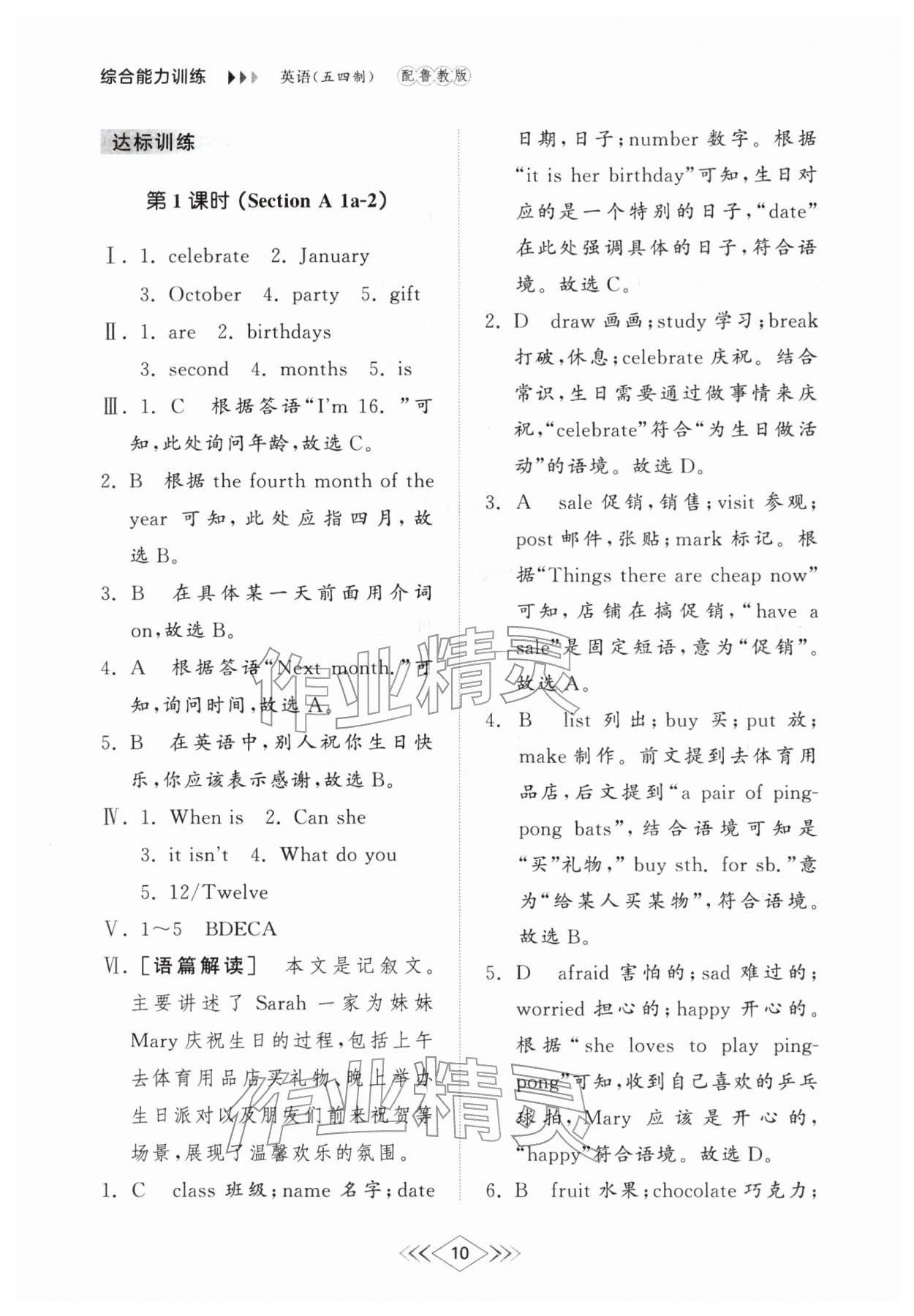 2026年综合能力训练六年级英语下册鲁教版54制&nbsp;第12页