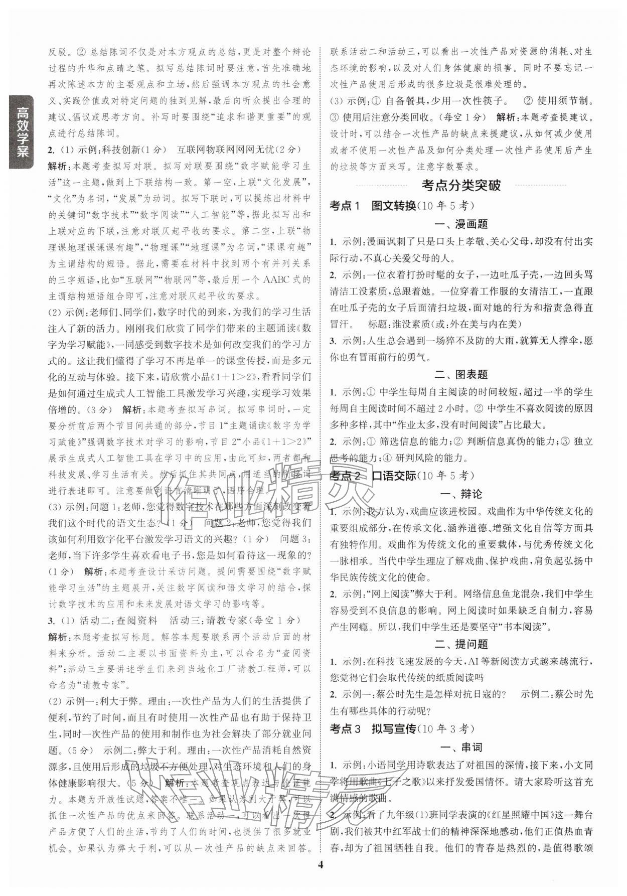 2026年通城1典中考復(fù)習(xí)方略語文宿遷專版&nbsp;參考答案第3頁