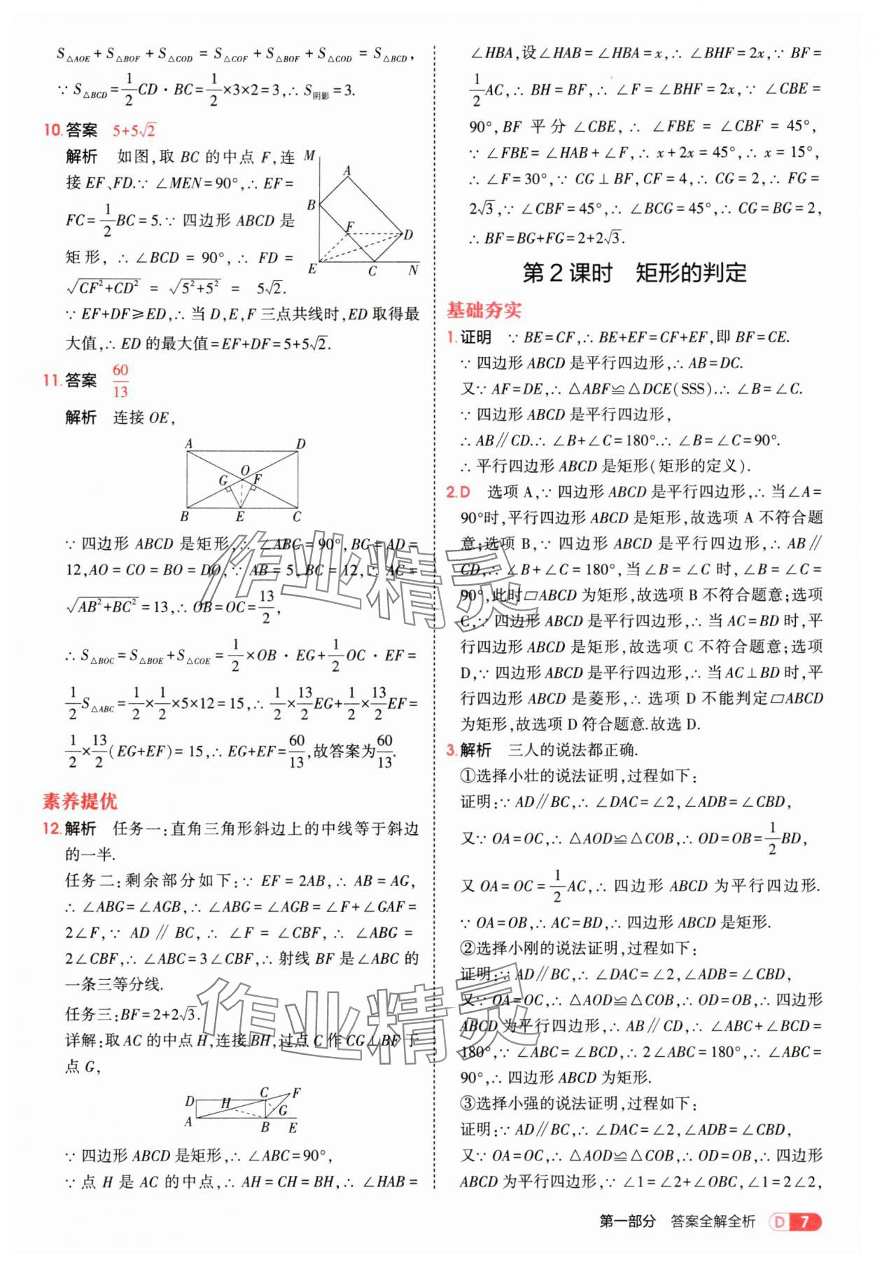 2025年5年中考3年模擬九年級數(shù)學(xué)上冊北師大版 參考答案第7頁
