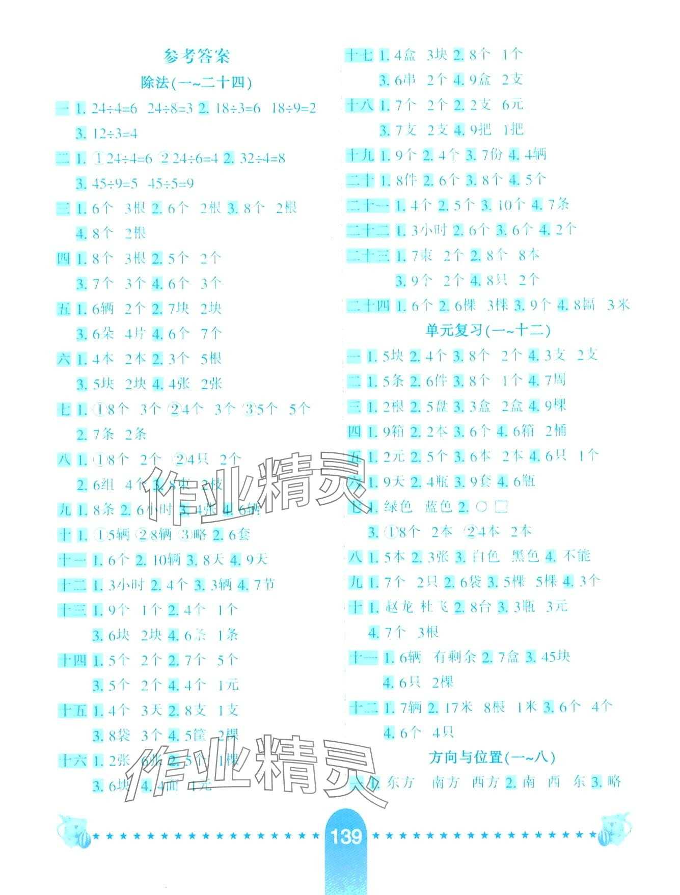 2024年小學(xué)生10分鐘應(yīng)用題二年級(jí)數(shù)學(xué)下冊(cè)北師大版 第1頁(yè)