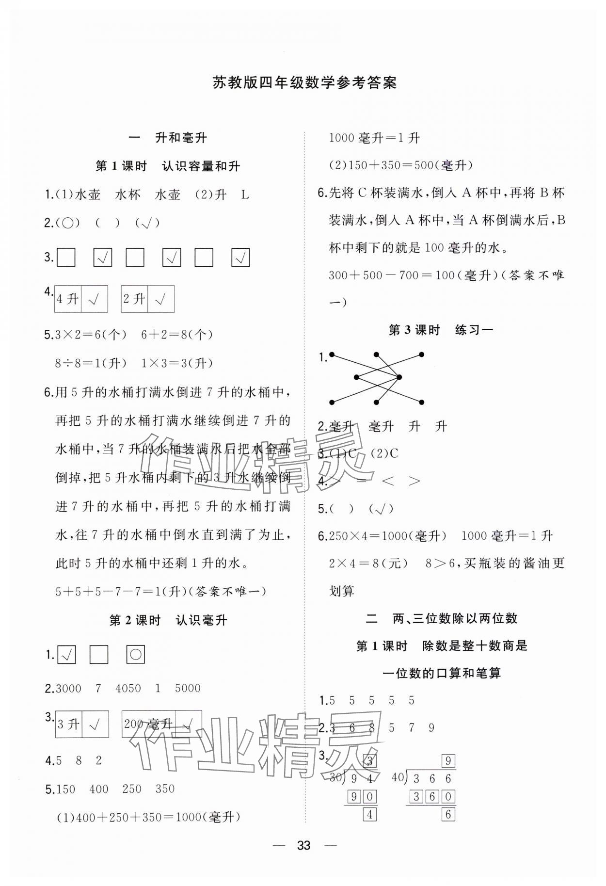 2023年快乐学习随堂练四年级数学上册苏教版 第1页