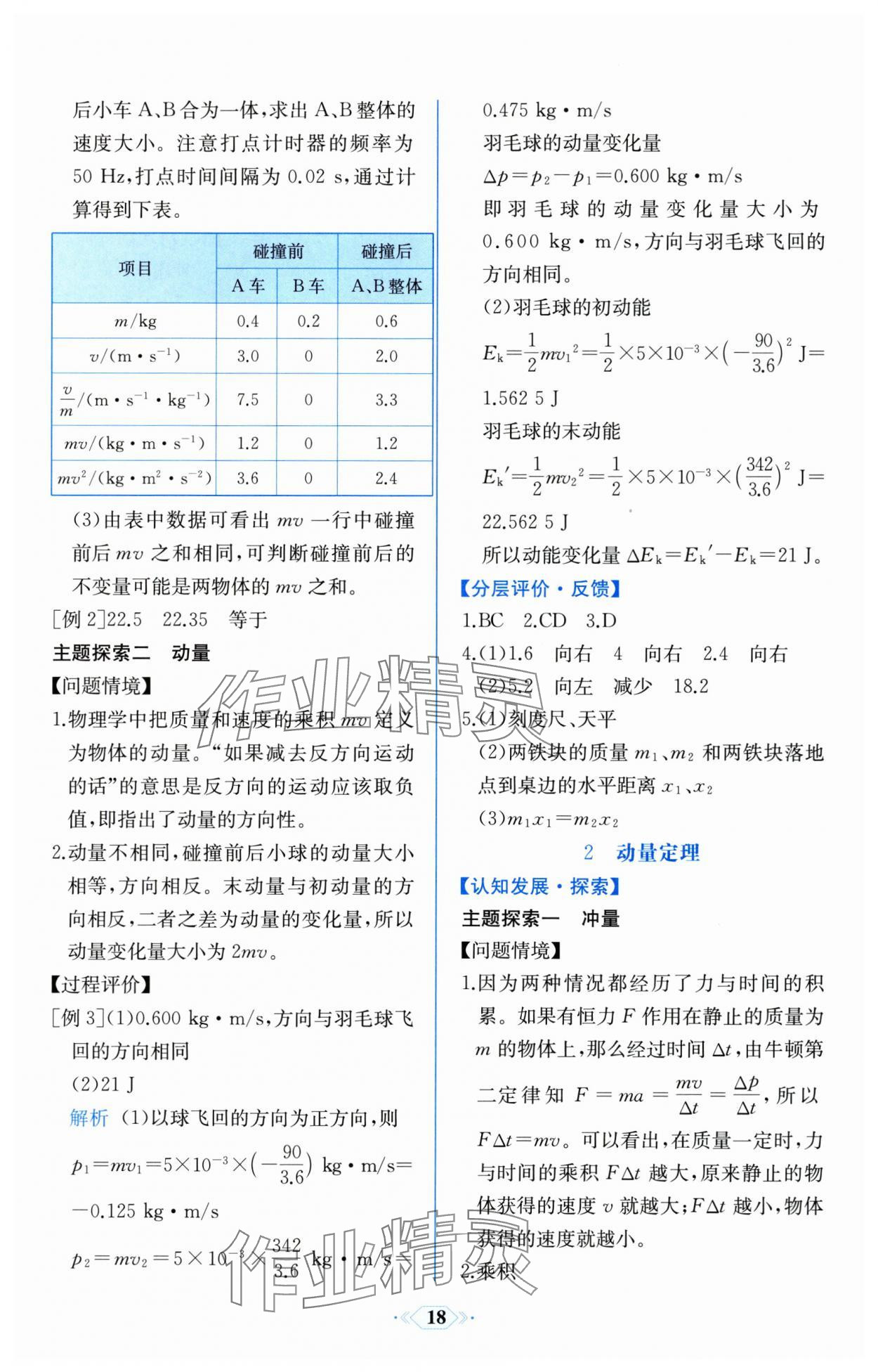 2025年同步解析与测评课时练人民教育出版社高中物理选择性必修第一册人教版 第2页