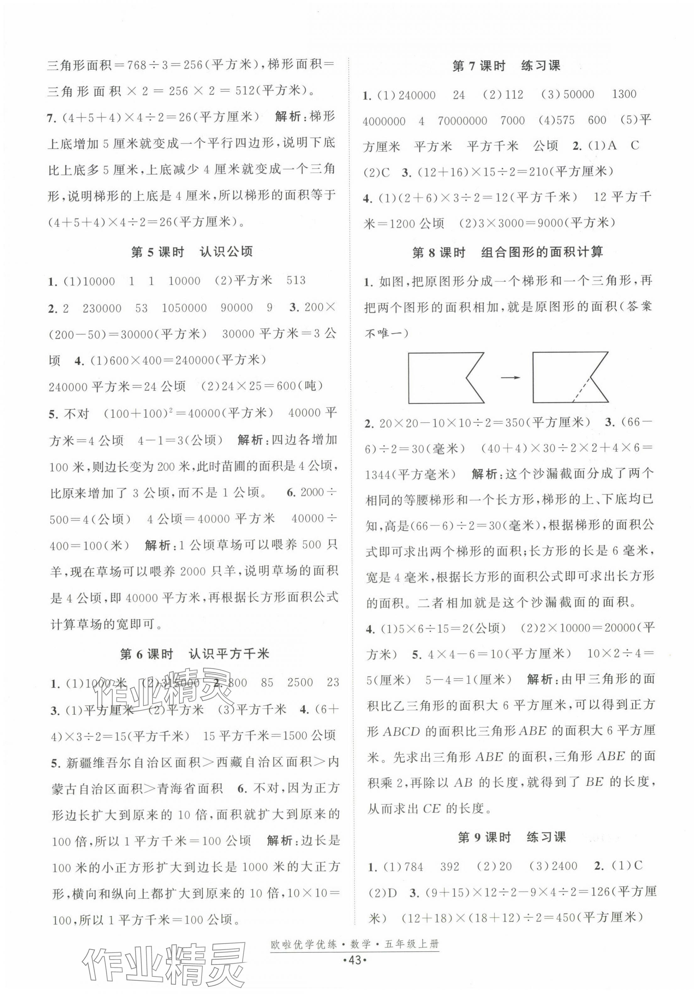 2024年歐啦優(yōu)學(xué)優(yōu)練五年級(jí)數(shù)學(xué)上冊(cè)蘇教版 第3頁