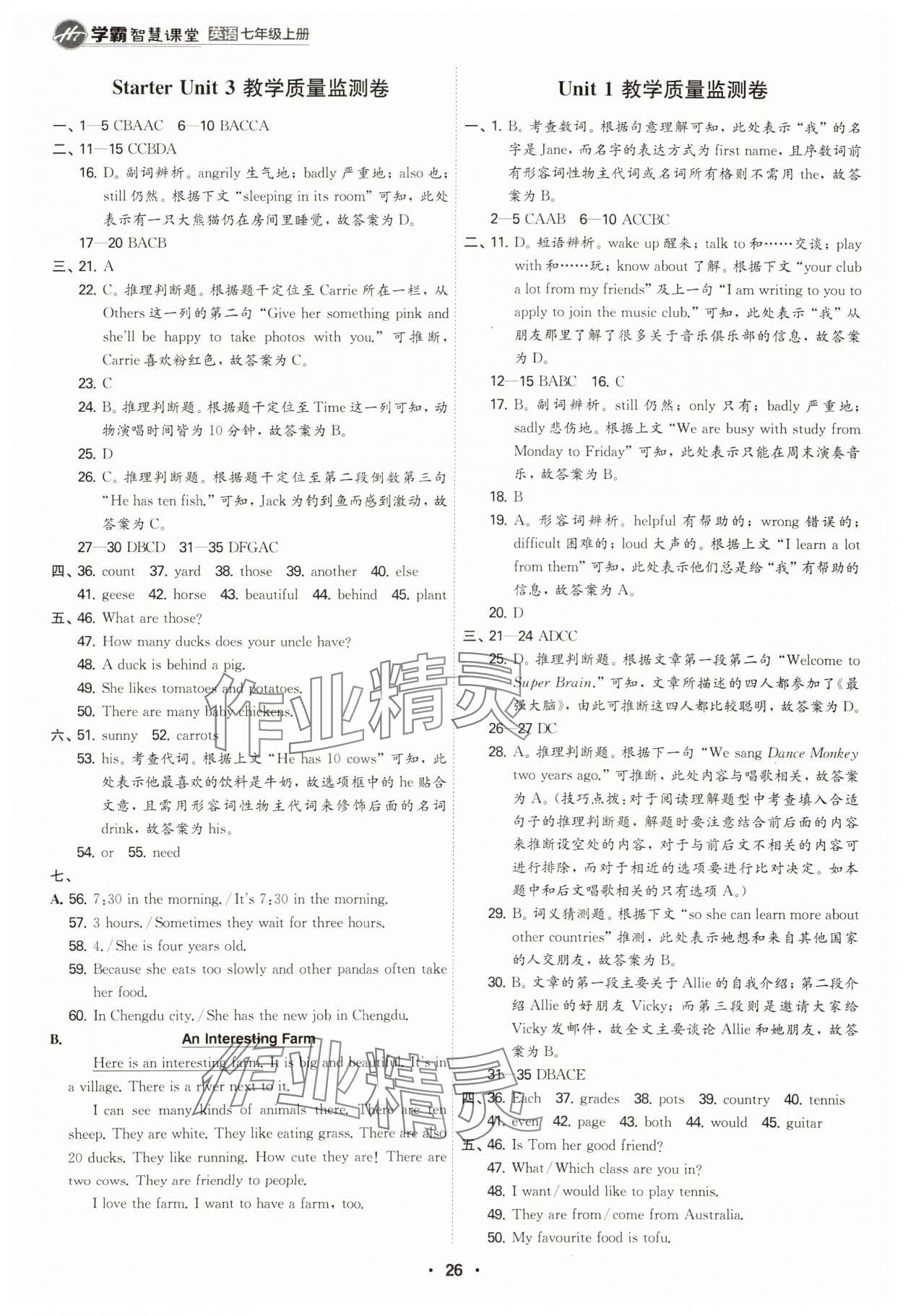 2024年學(xué)霸智慧課堂七年級(jí)英語(yǔ)上冊(cè)人教版 參考答案第26頁(yè)