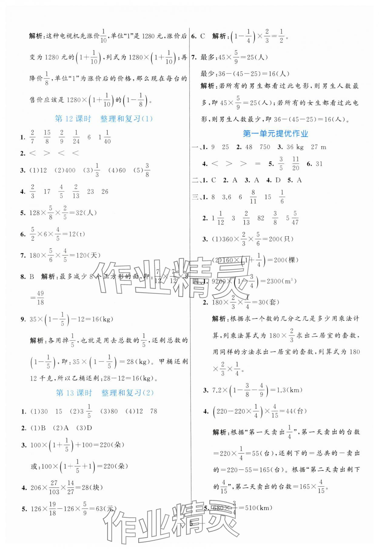 2024年亮點(diǎn)激活提優(yōu)天天練六年級(jí)數(shù)學(xué)上冊(cè)人教版 第5頁(yè)